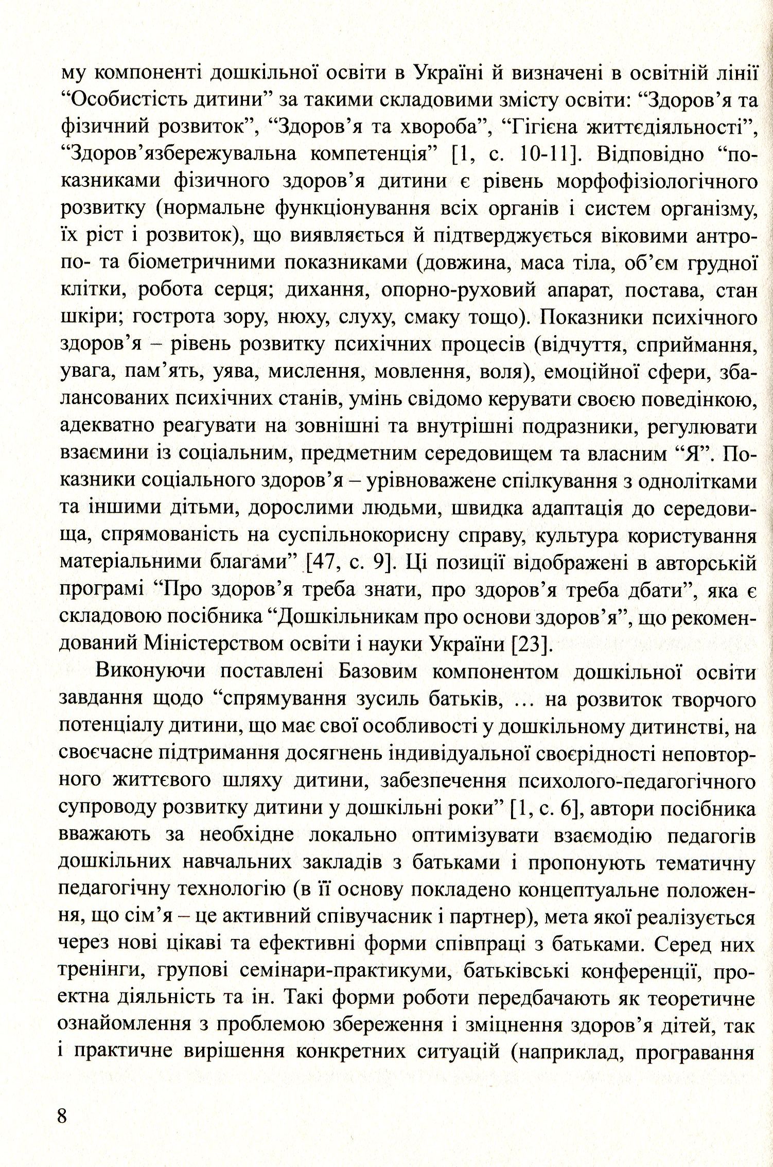 До здоров’я дітей – через освіту дорослих.Технологія взаємодії дошкільних навчальних закладів з родинами — фото 8