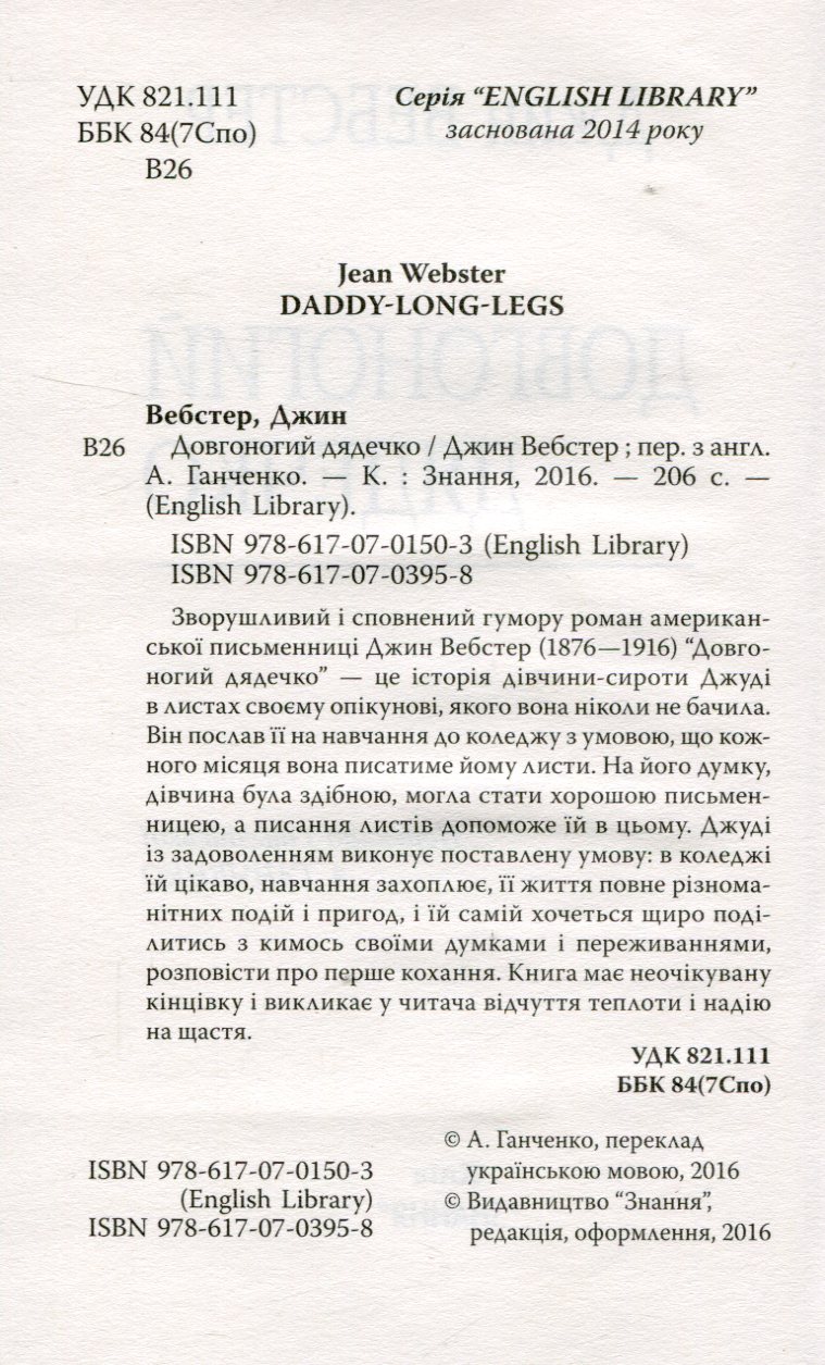 Довгоногий дядечко — фото 3