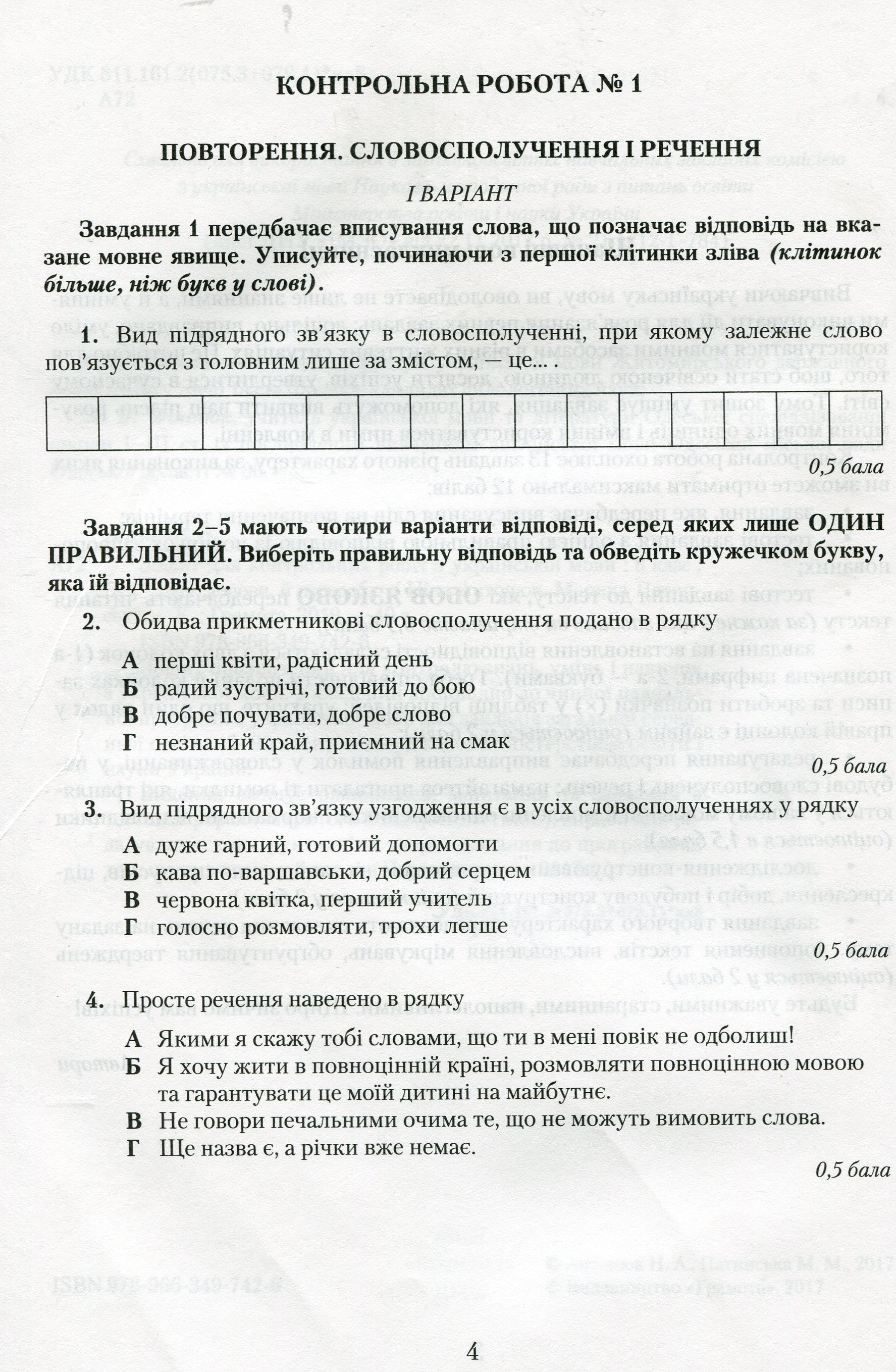 Зошит для контрольних робіт з української мови. 8 клас — фото 3