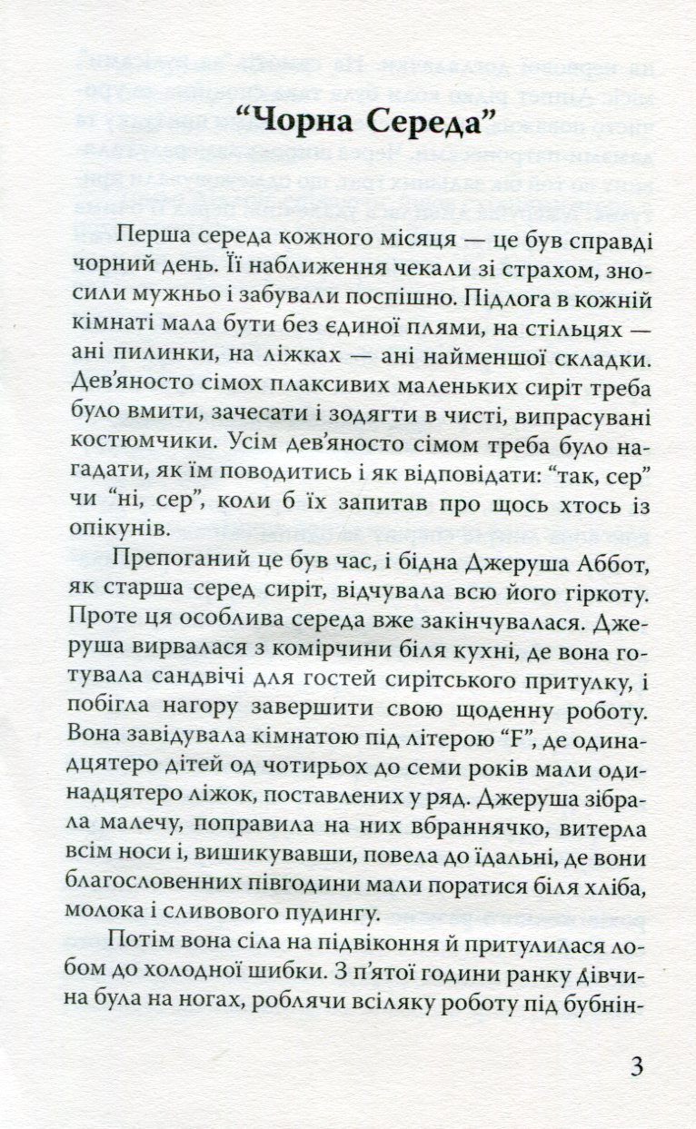 Довгоногий дядечко — фото 4