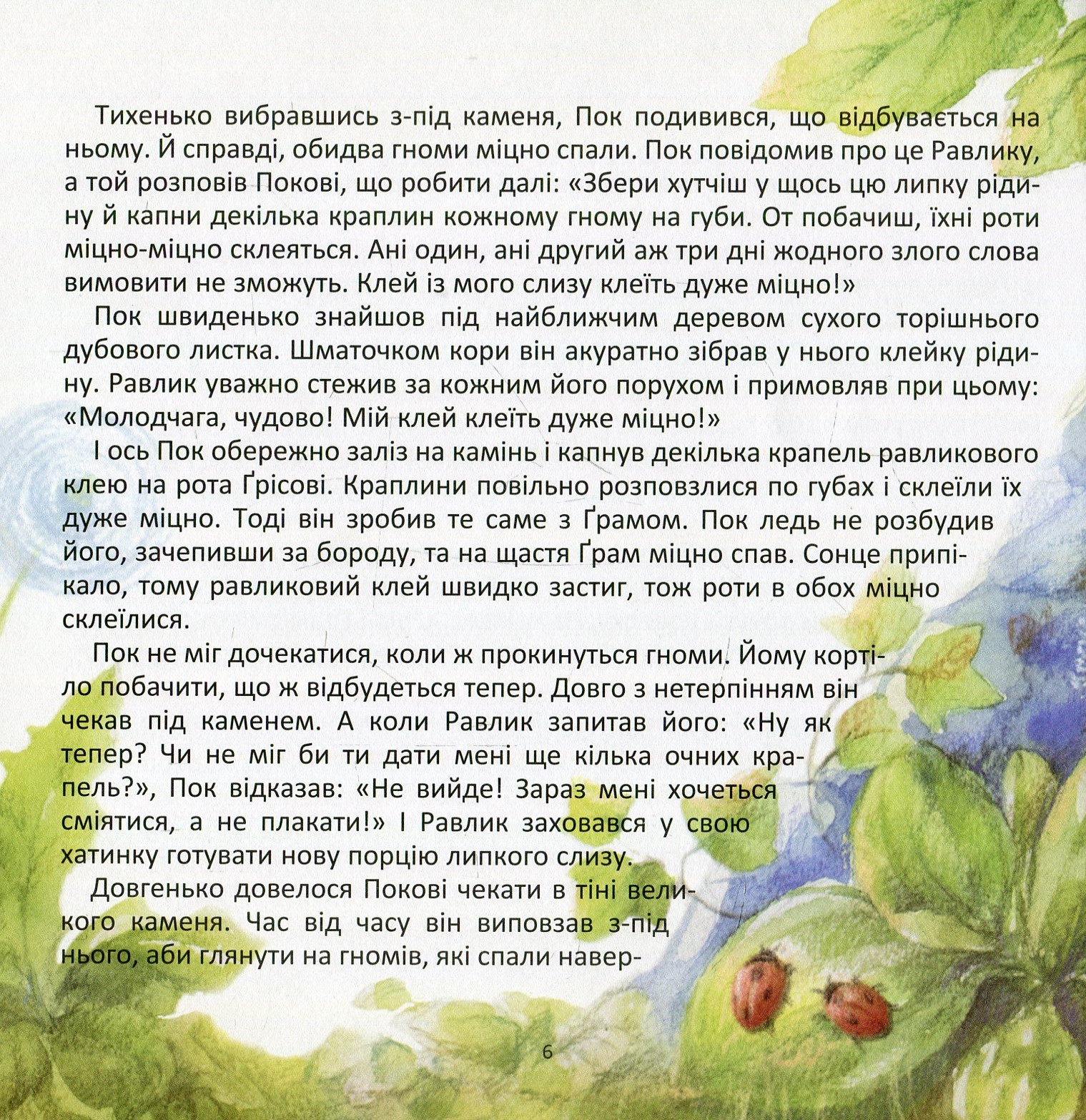 Гном на ймення Пок — фото 7