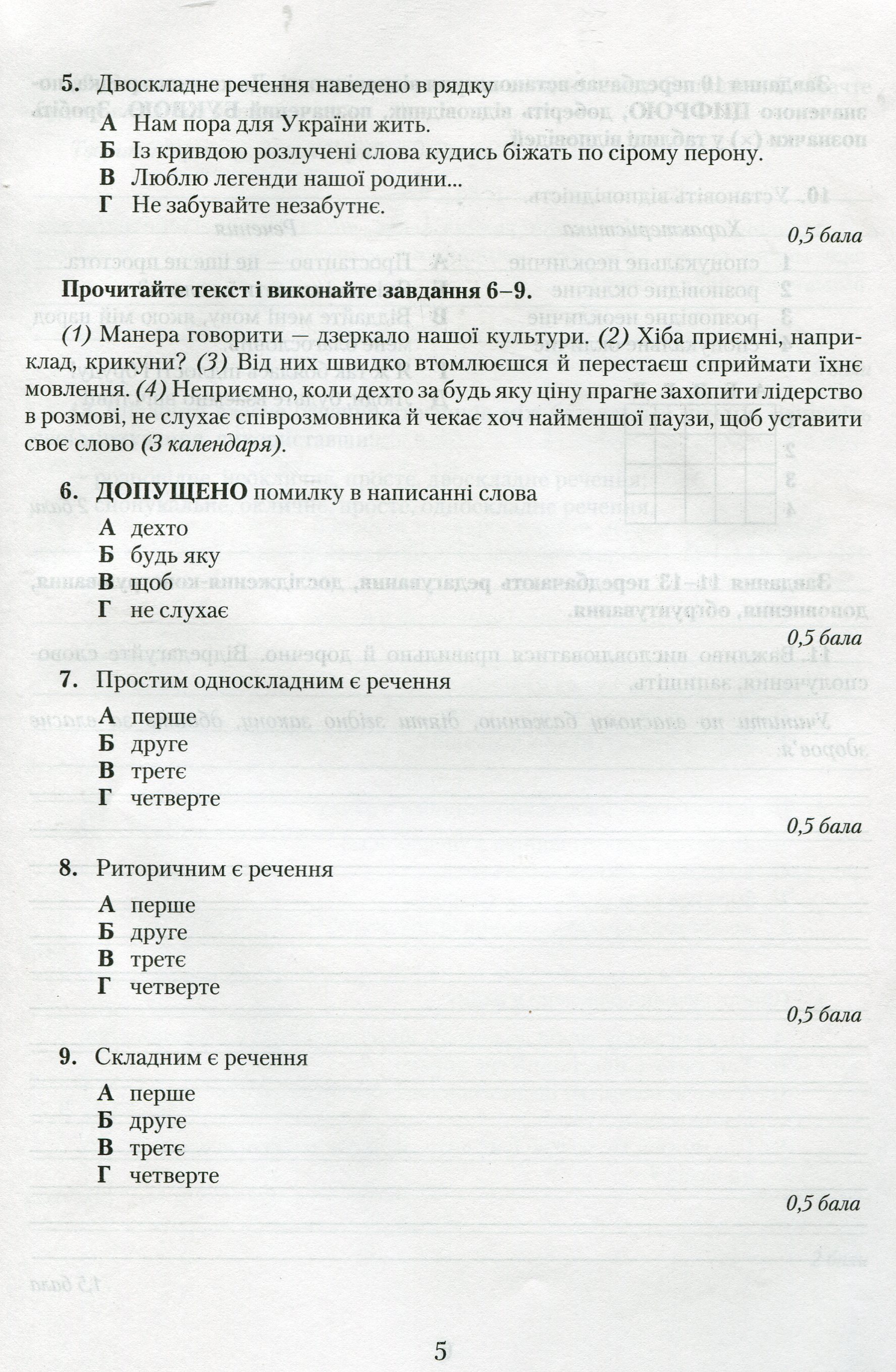 Зошит для контрольних робіт з української мови. 8 клас — фото 4