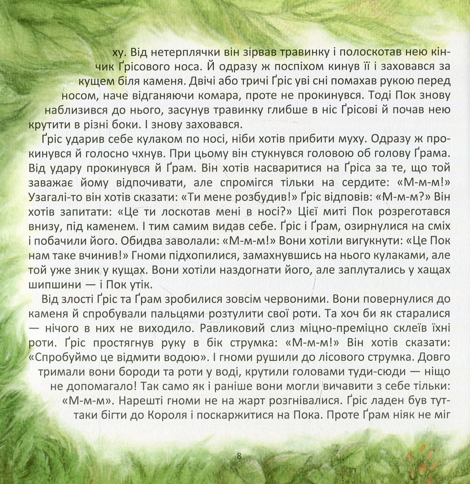 Гном на ймення Пок — фото 9