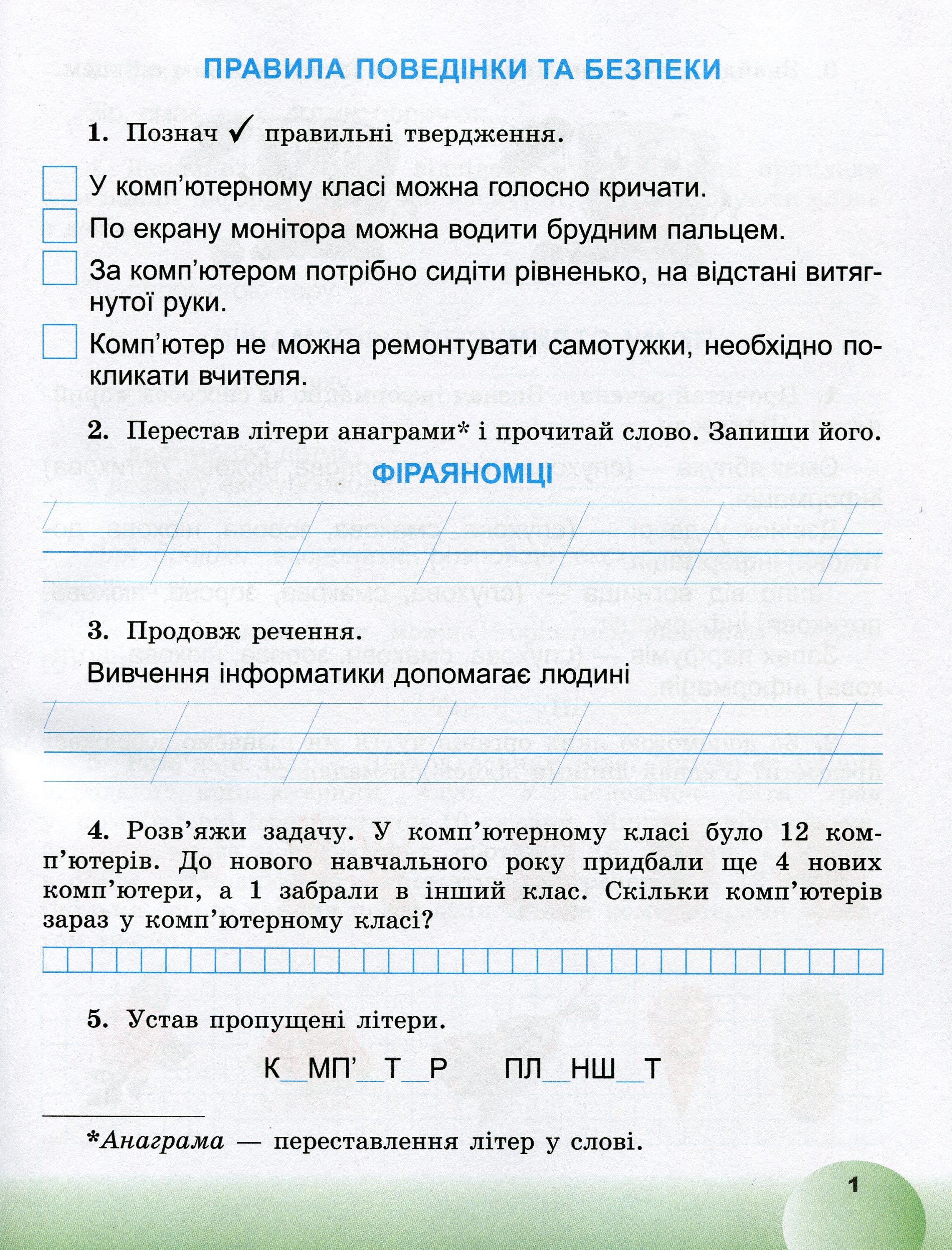[object Object] «Я досліджую світ. Інформатична освітня галузь. Зошит. 2 клас», автор Олена Антонова - фото №2 - мініатюра