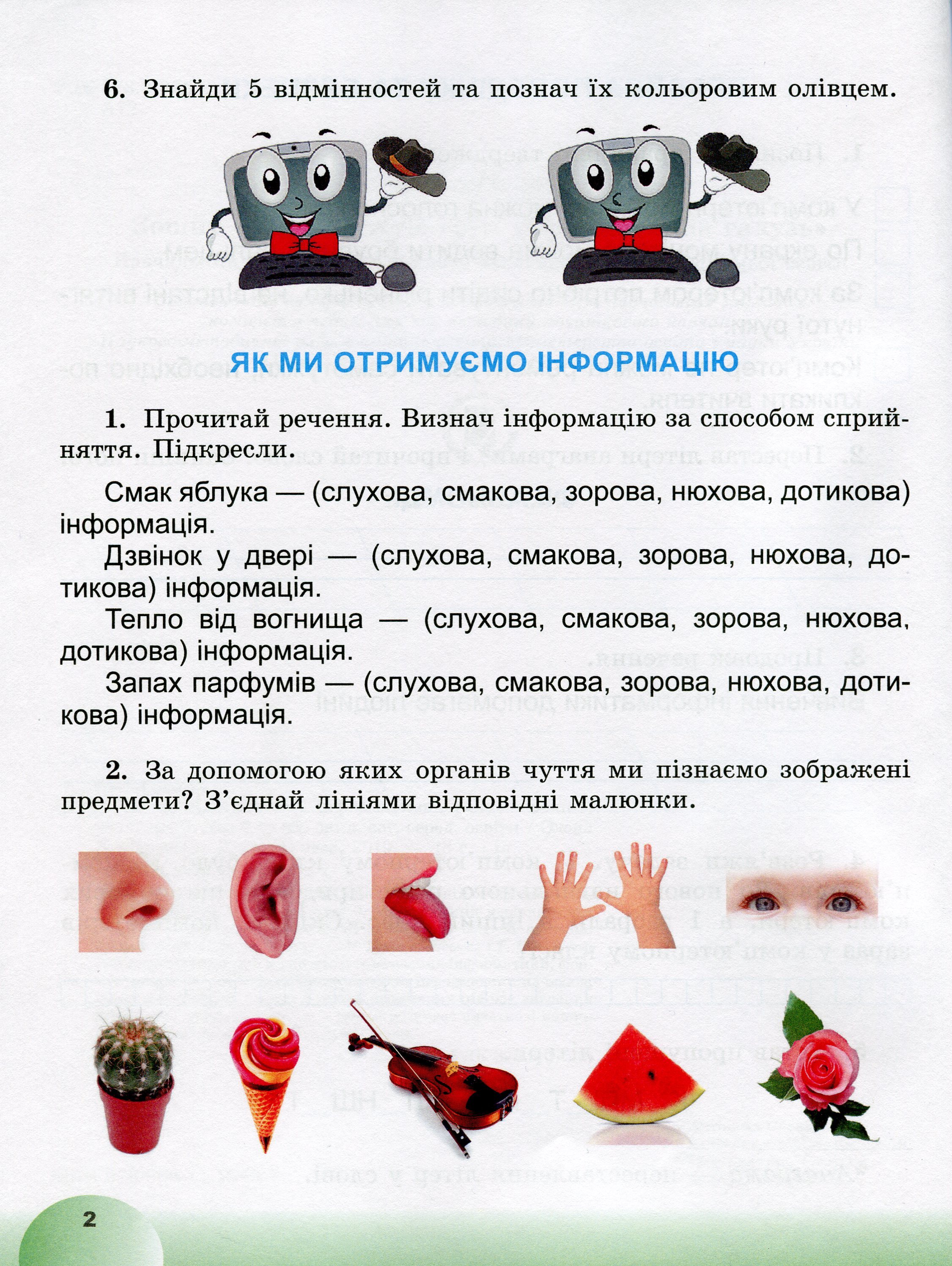[object Object] «Я досліджую світ. Інформатична освітня галузь. Зошит. 2 клас», автор Олена Антонова - фото №3 - мініатюра