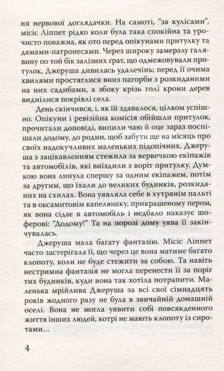 Довгоногий дядечко — фото 5