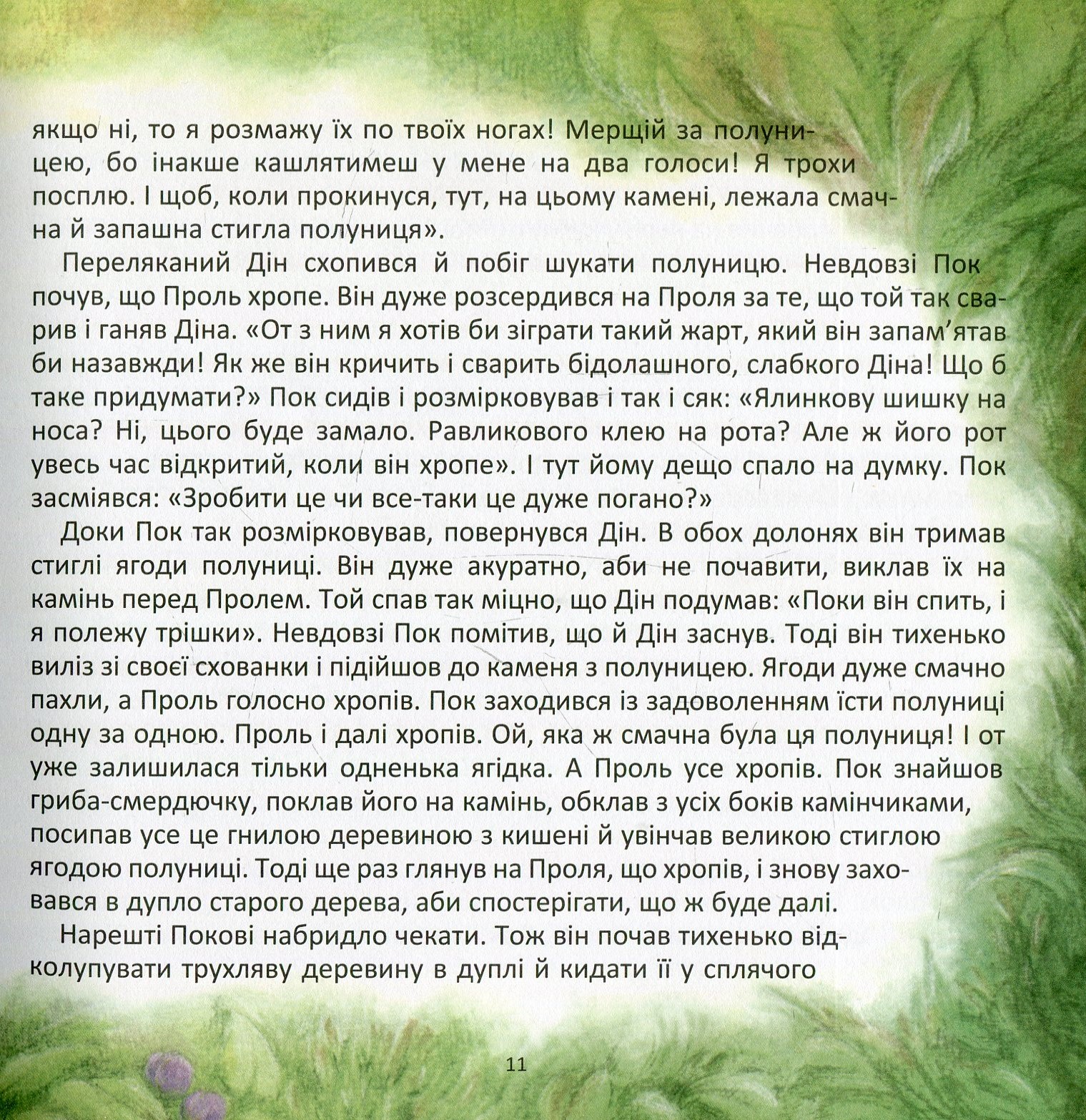 Гном на ймення Пок — фото 12