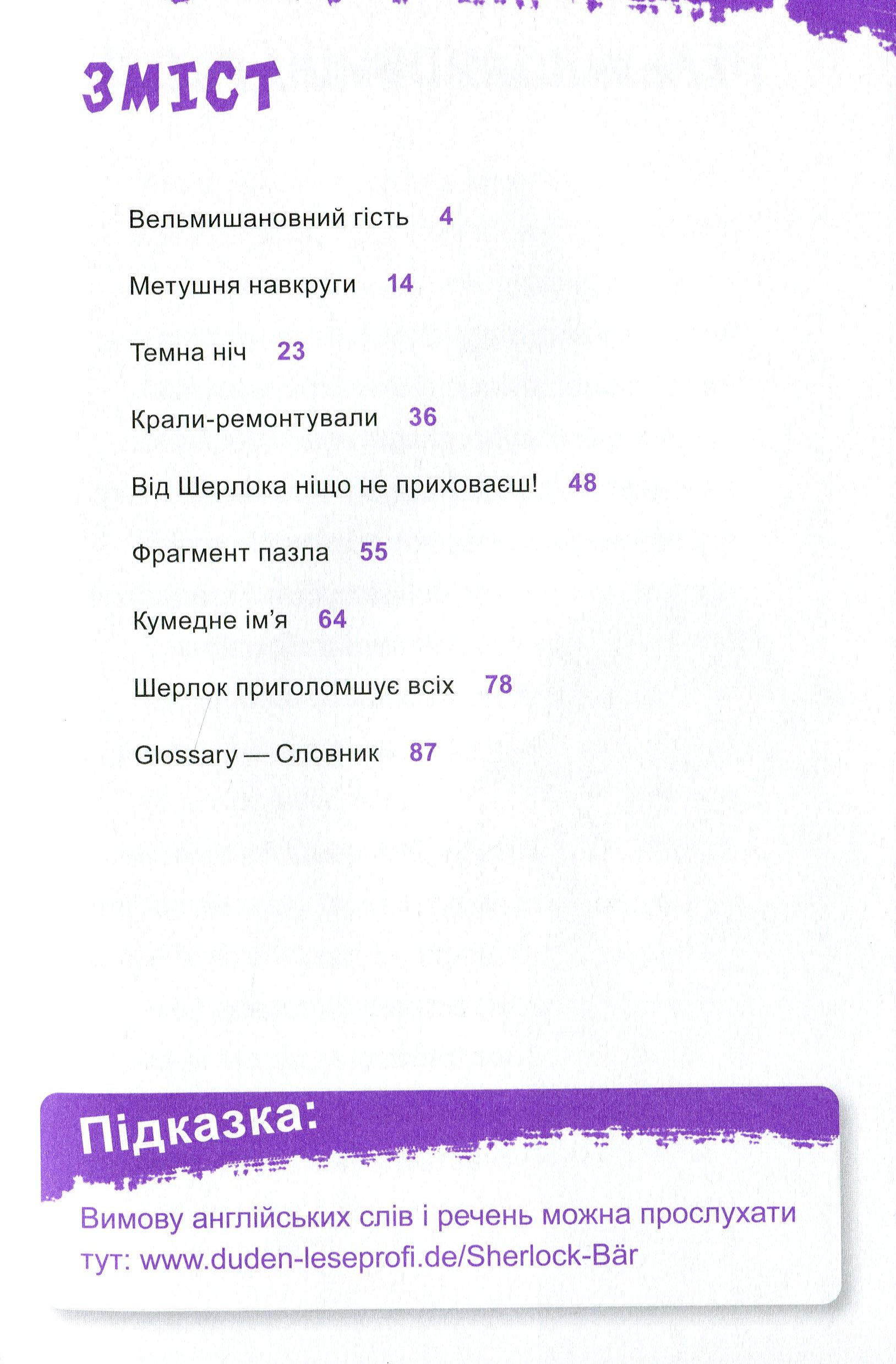 Шерлок-молодший і гробниця Вестмінстерського абатства — фото 8