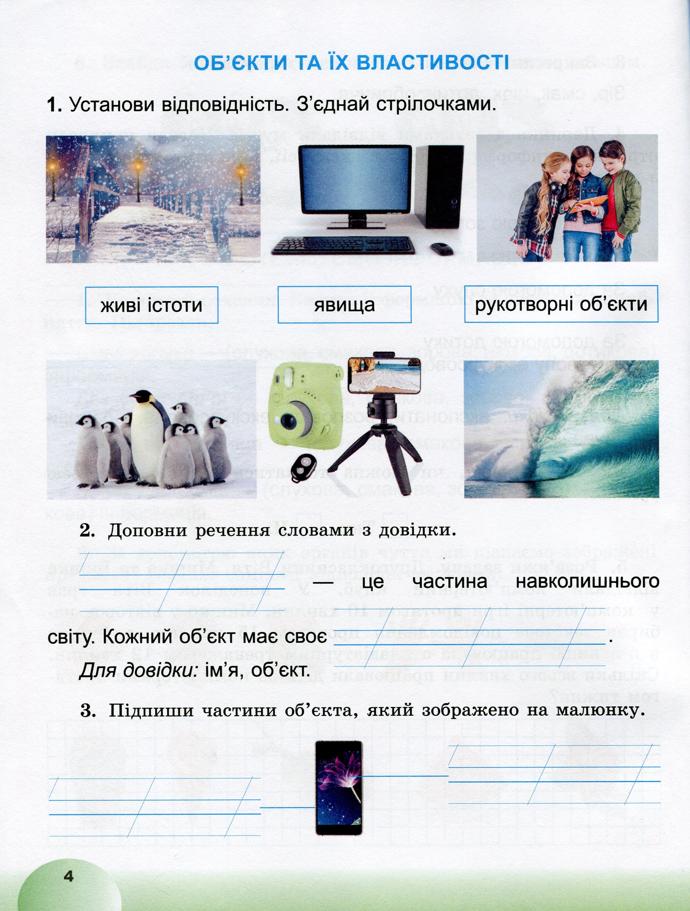 [object Object] «Я досліджую світ. Інформатична освітня галузь. Зошит. 2 клас», автор Олена Антонова - фото №5 - мініатюра