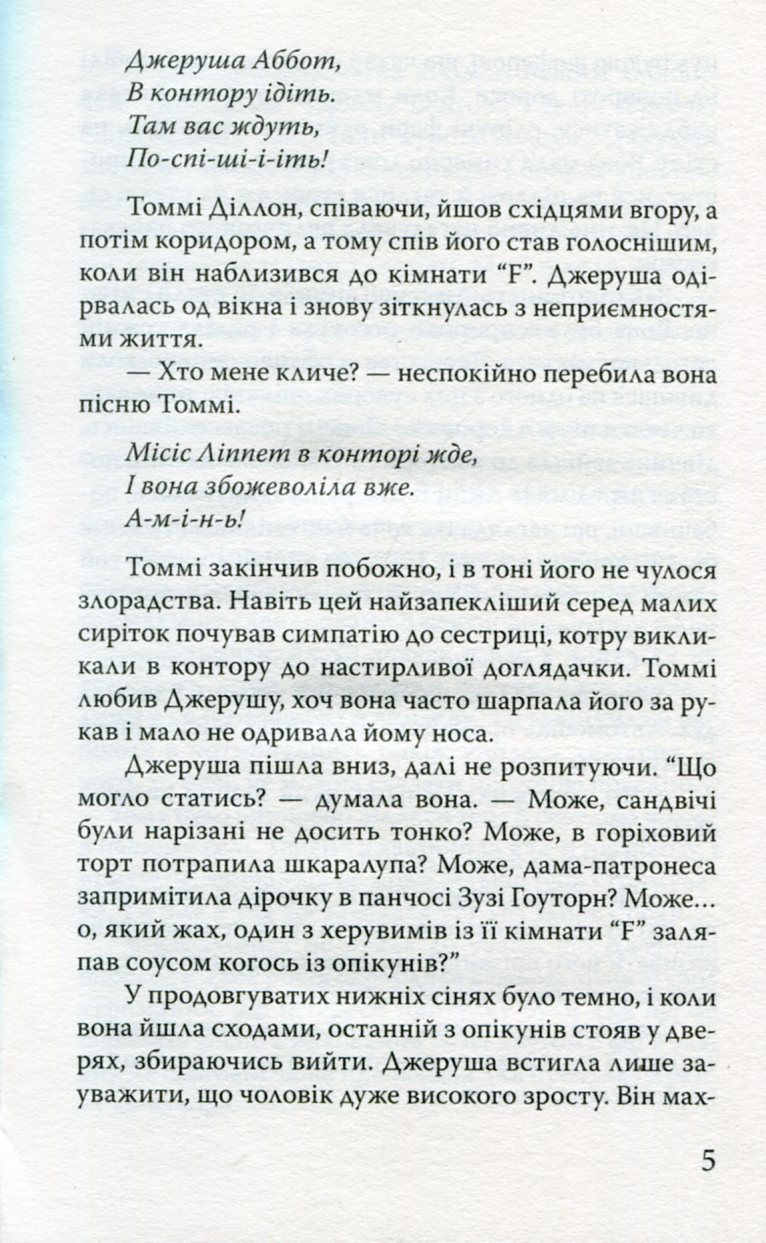 Довгоногий дядечко — фото 6