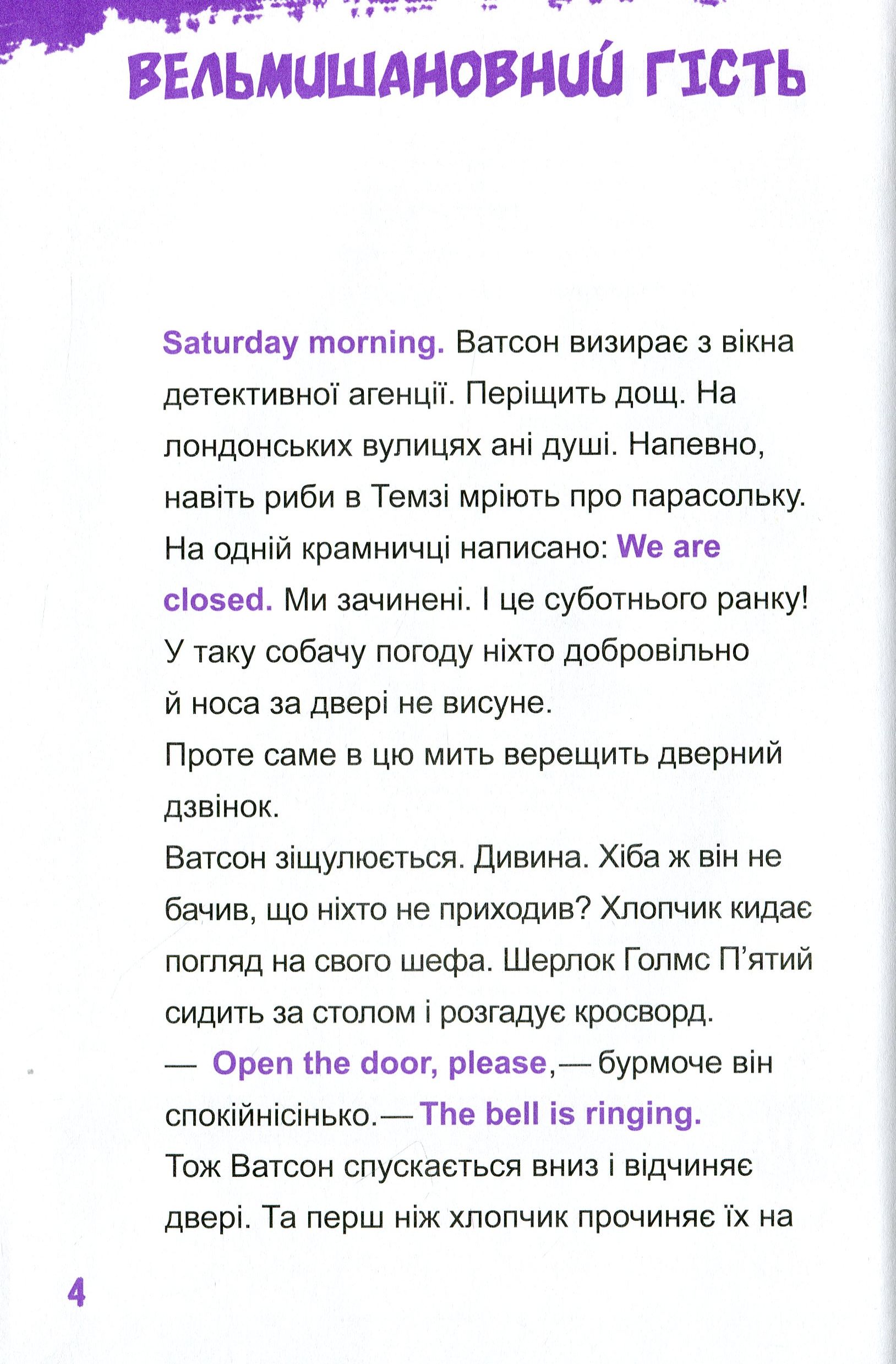 Шерлок-молодший і гробниця Вестмінстерського абатства — фото 9