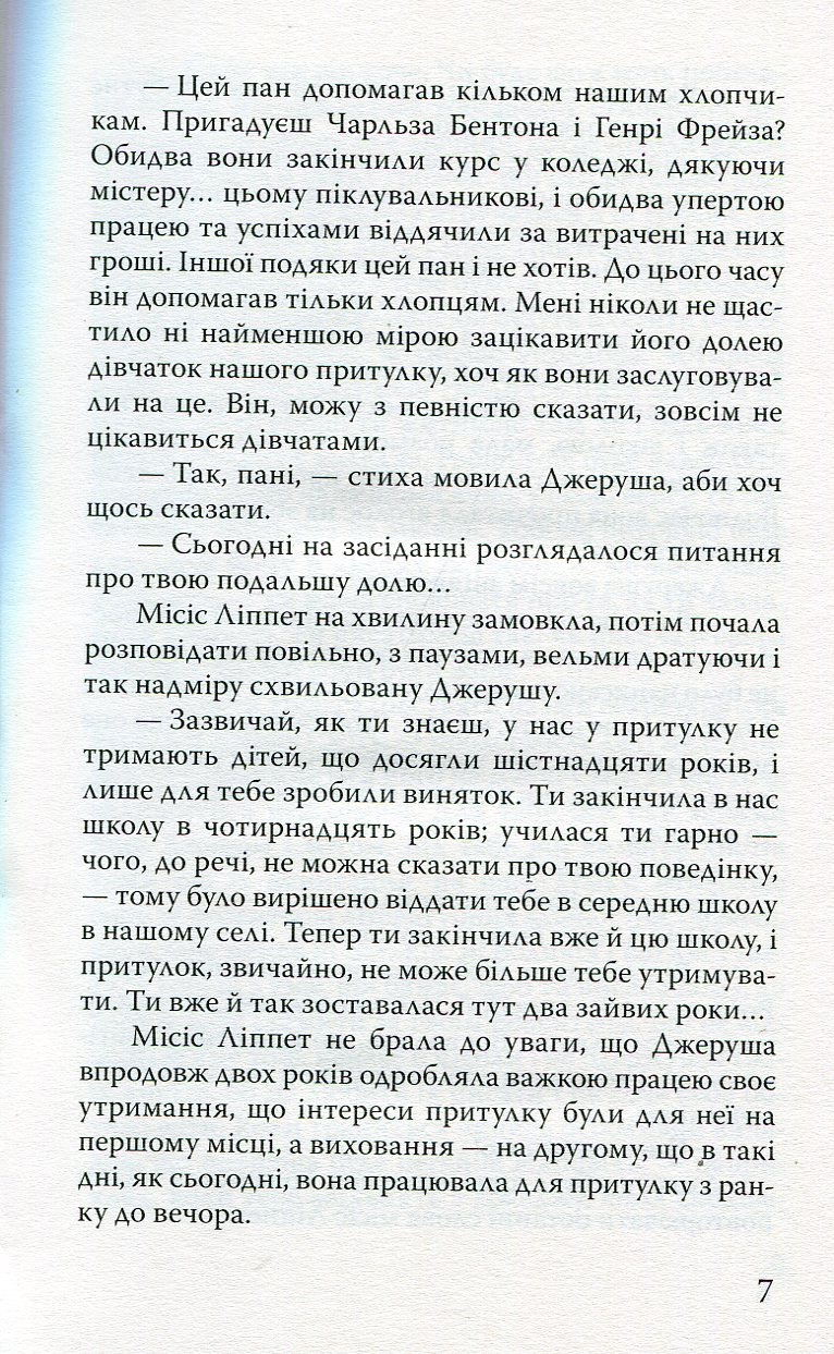 Довгоногий дядечко — фото 8