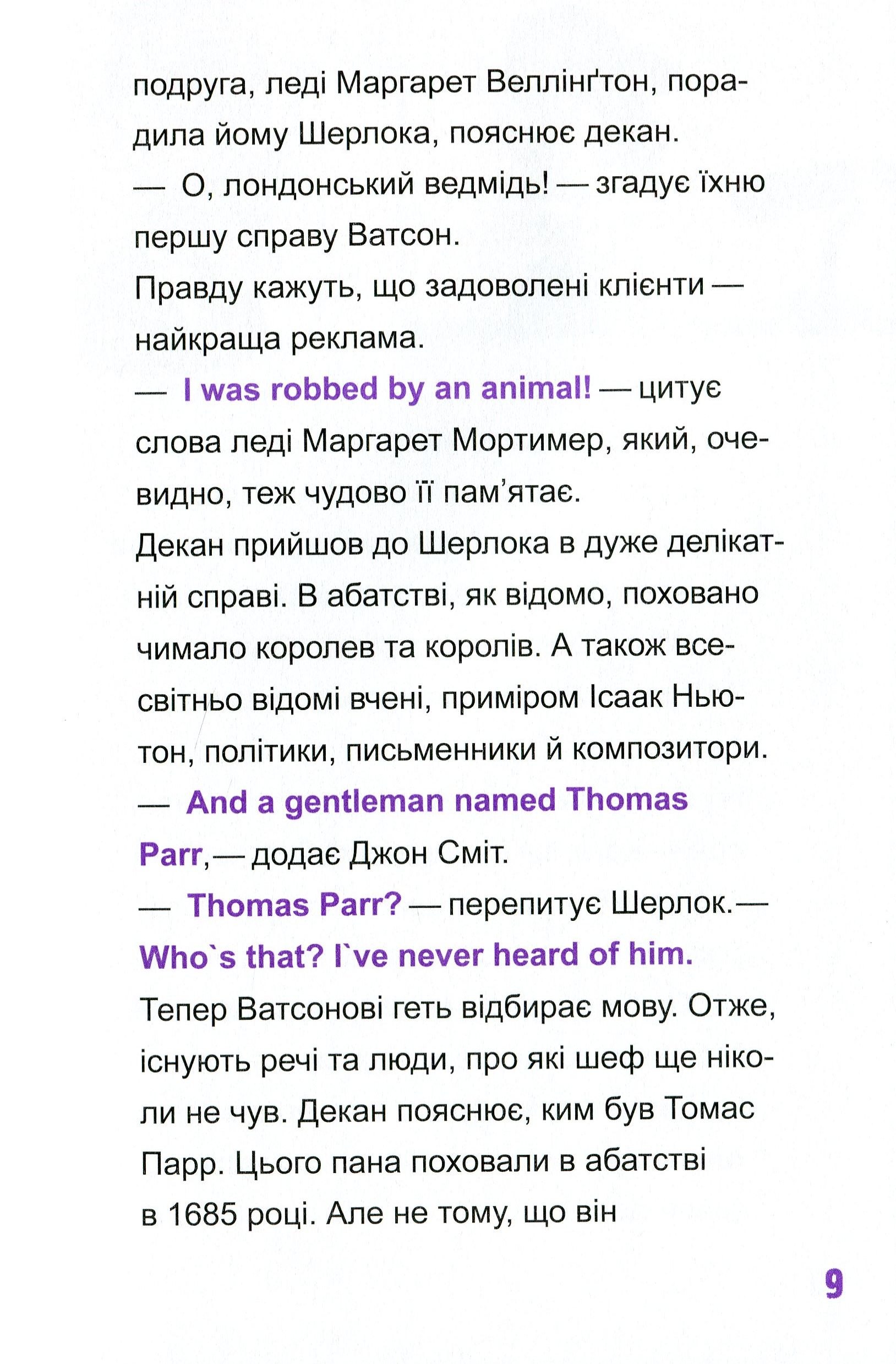 Шерлок-молодший і гробниця Вестмінстерського абатства — фото 14