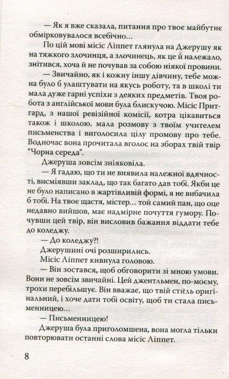 Довгоногий дядечко — фото 9