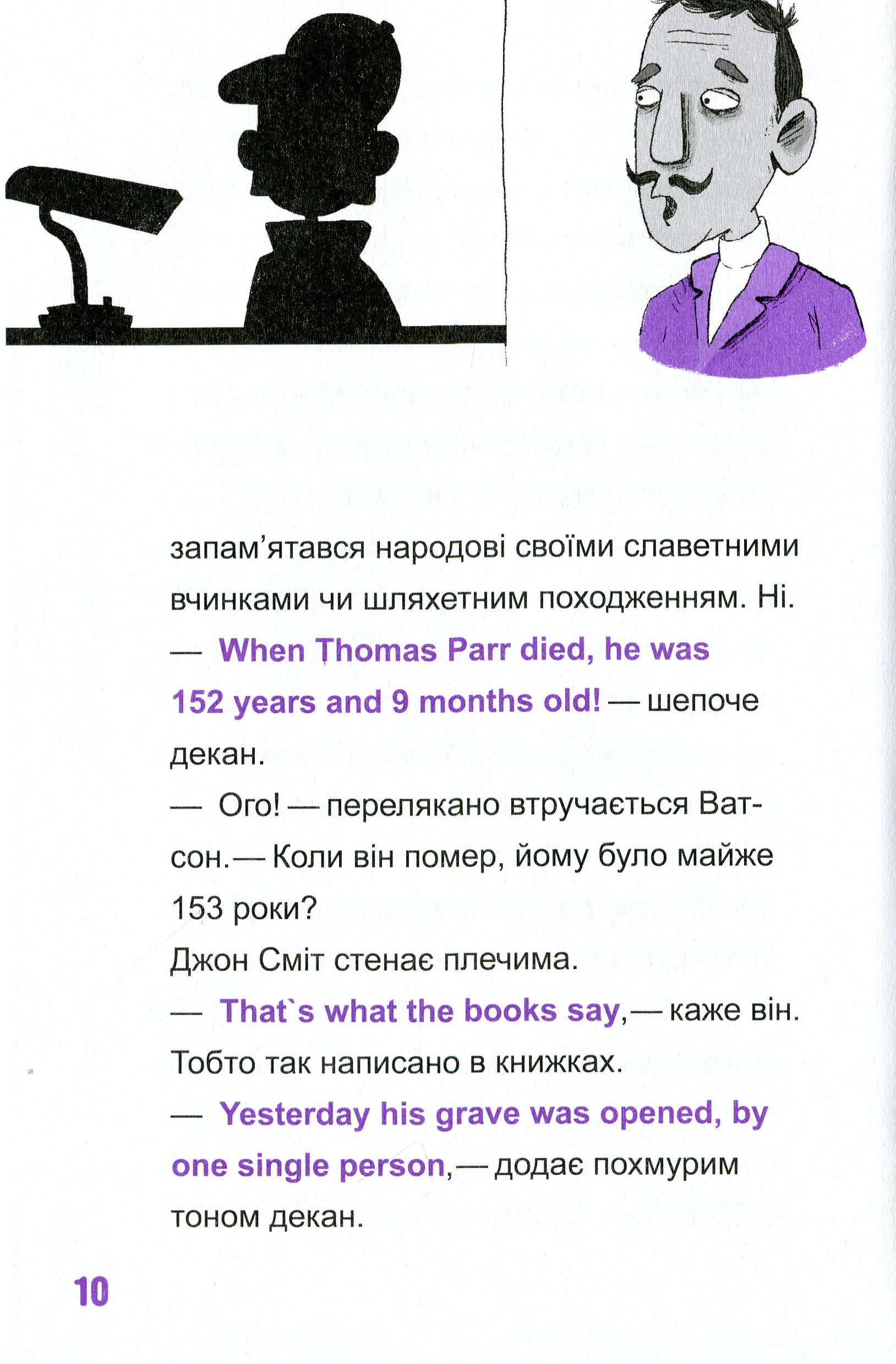 Шерлок-молодший і гробниця Вестмінстерського абатства — фото 15