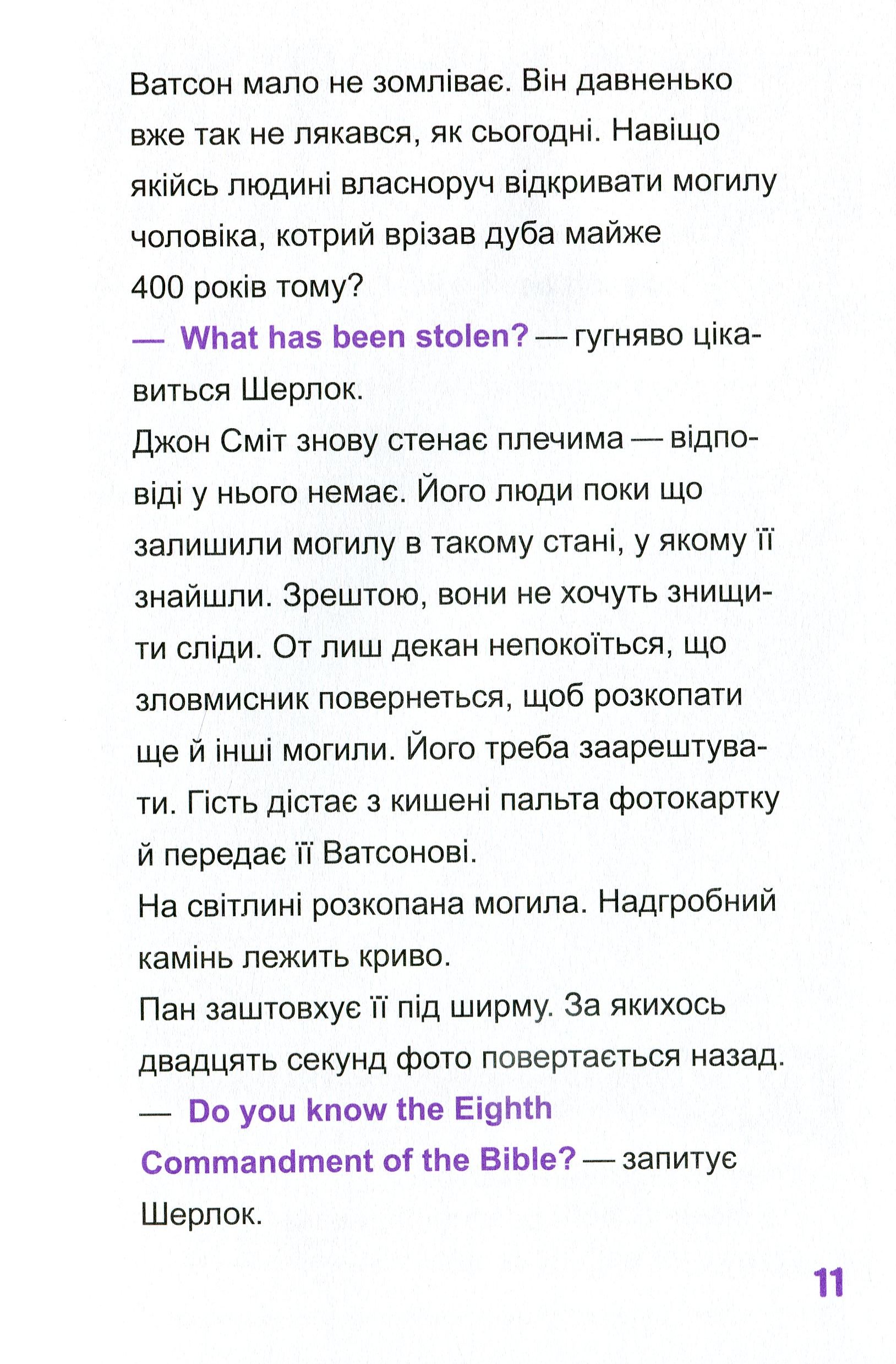 Шерлок-молодший і гробниця Вестмінстерського абатства — фото 16