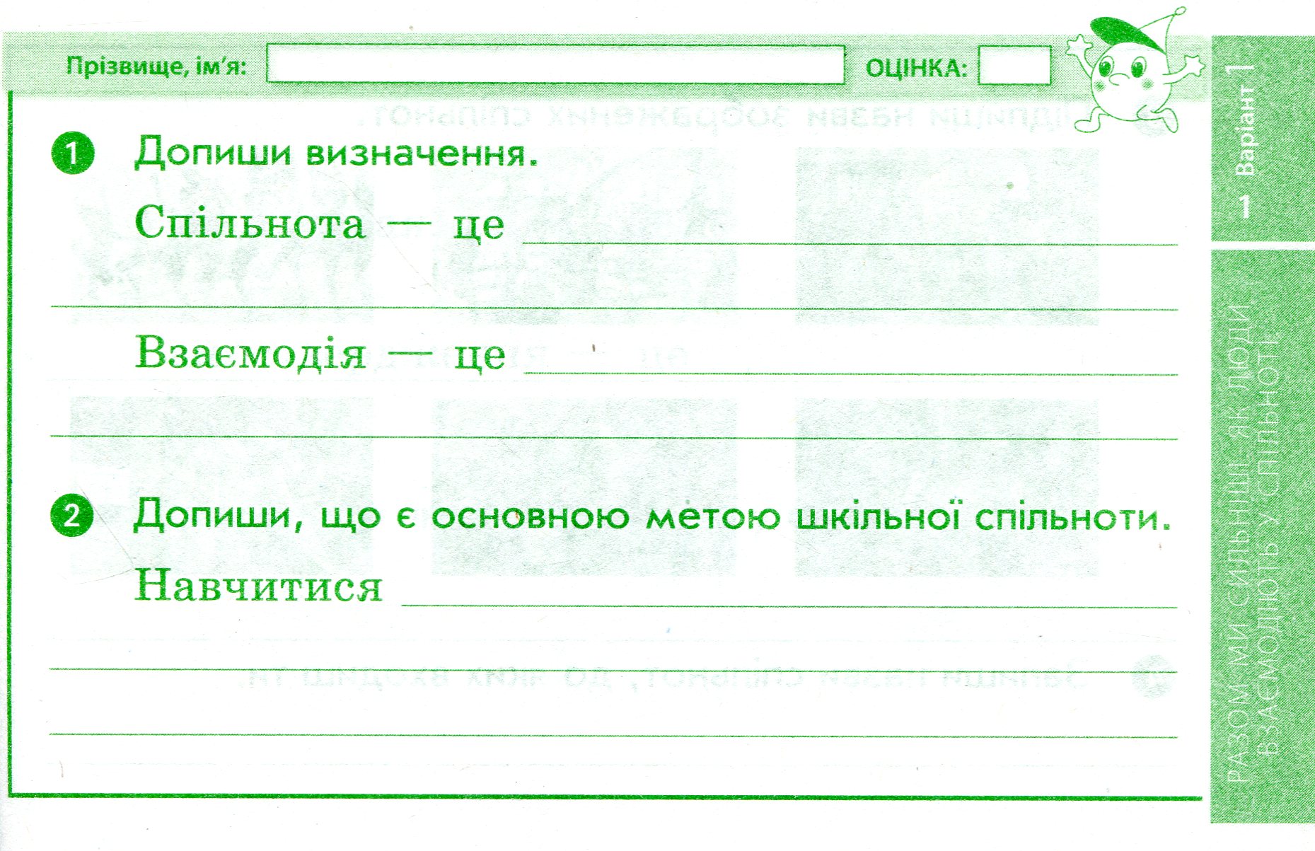 [object Object] «Я досліджую світ. Відривні картки до підручника Т.Гільберг, С.Тарнавської, Л.Грубіян, Н.Павич. 3 клас», автор Антоніна Назаренко - фото №2 - мініатюра