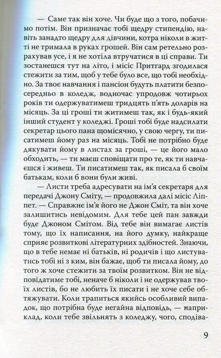 Довгоногий дядечко — фото 10