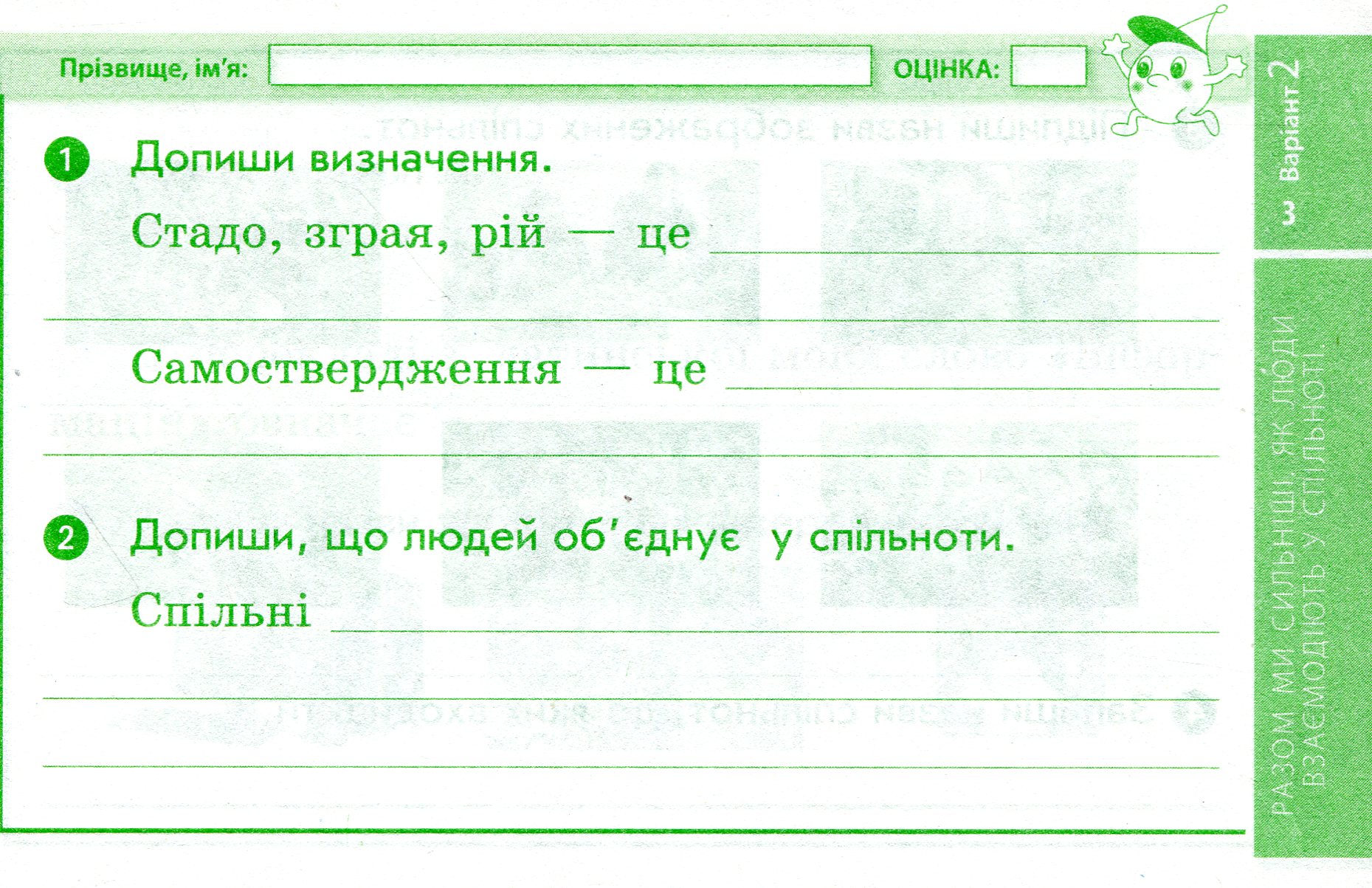 [object Object] «Я досліджую світ. Відривні картки до підручника Т.Гільберг, С.Тарнавської, Л.Грубіян, Н.Павич. 3 клас», автор Антоніна Назаренко - фото №4 - мініатюра
