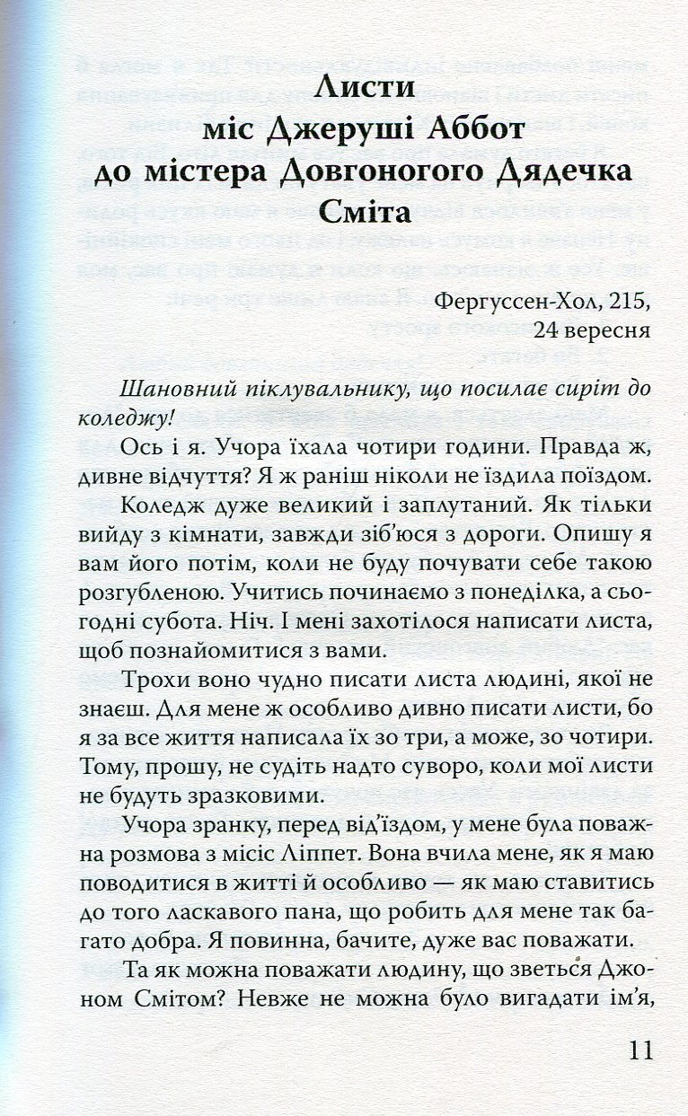 Довгоногий дядечко — фото 12