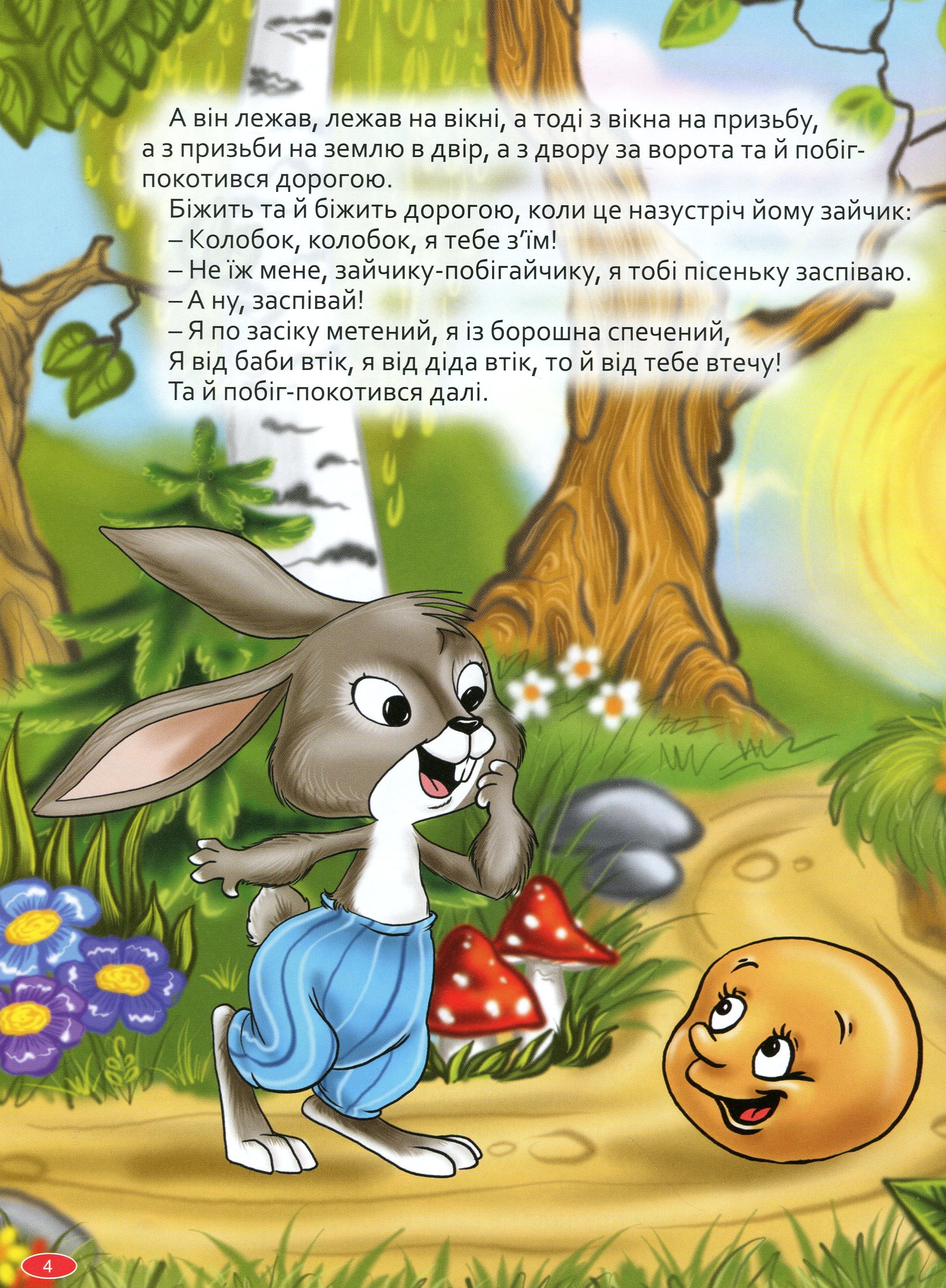 Велика книга казок — фото 5
