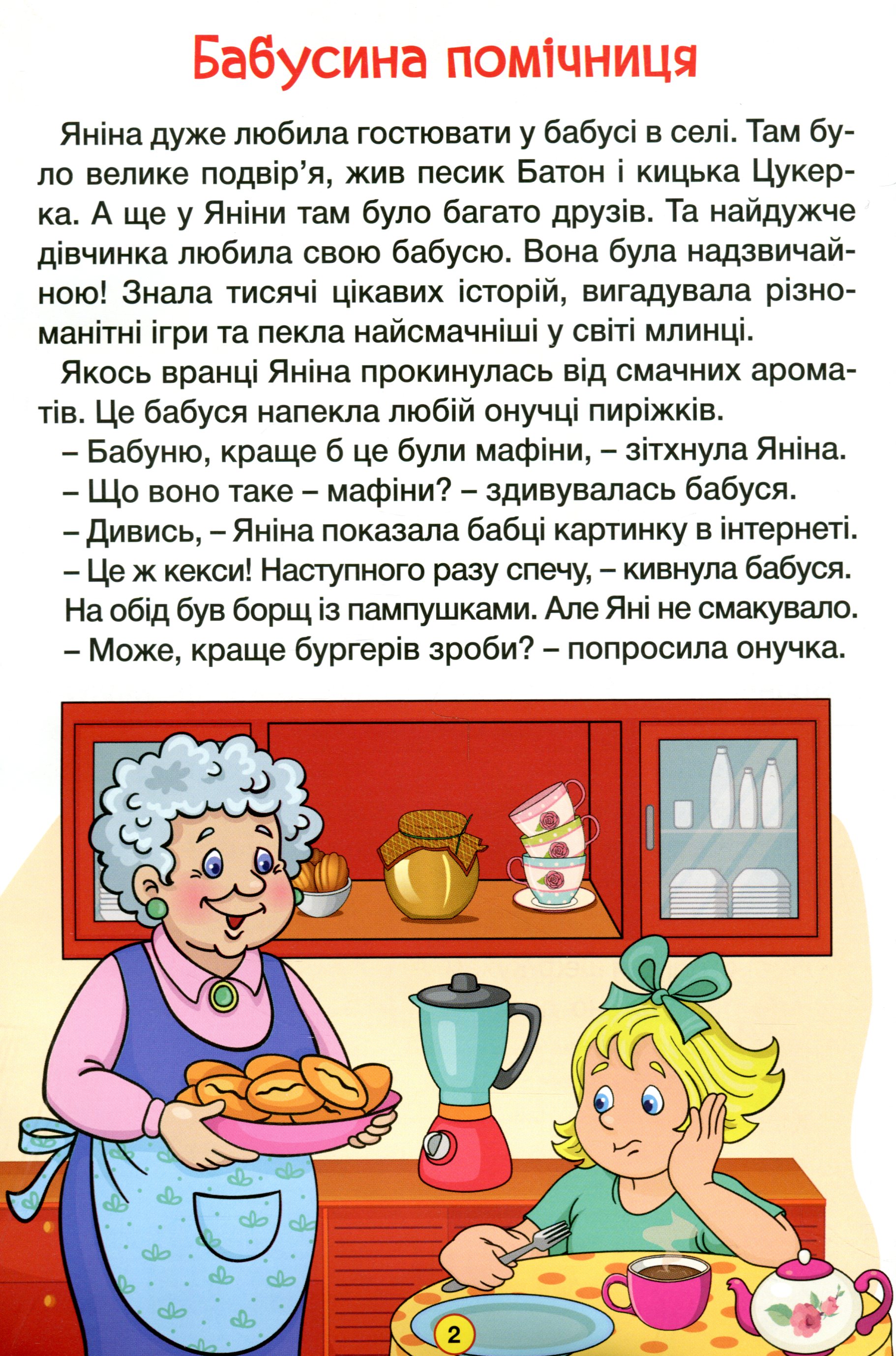 Навчайся-розважайся. Оповідання для дітей. Зелена — фото 4
