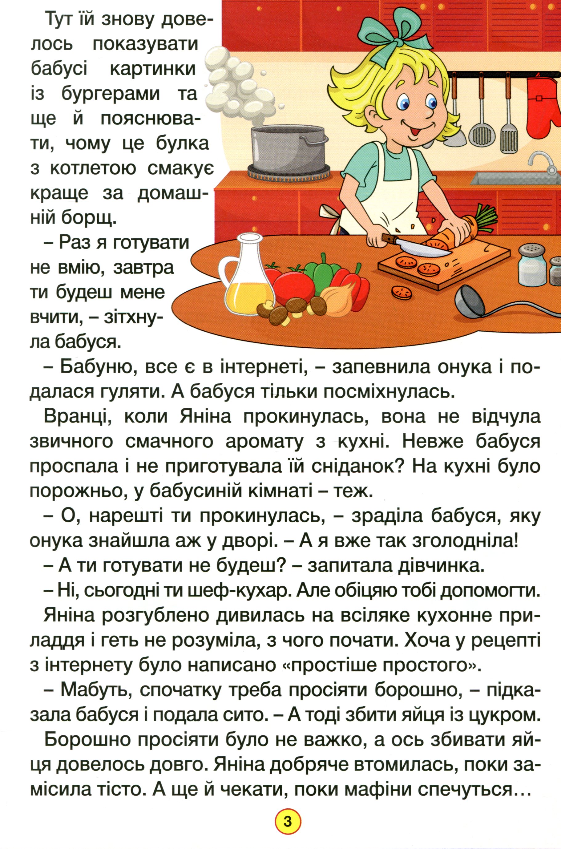 Навчайся-розважайся. Оповідання для дітей. Зелена — фото 5