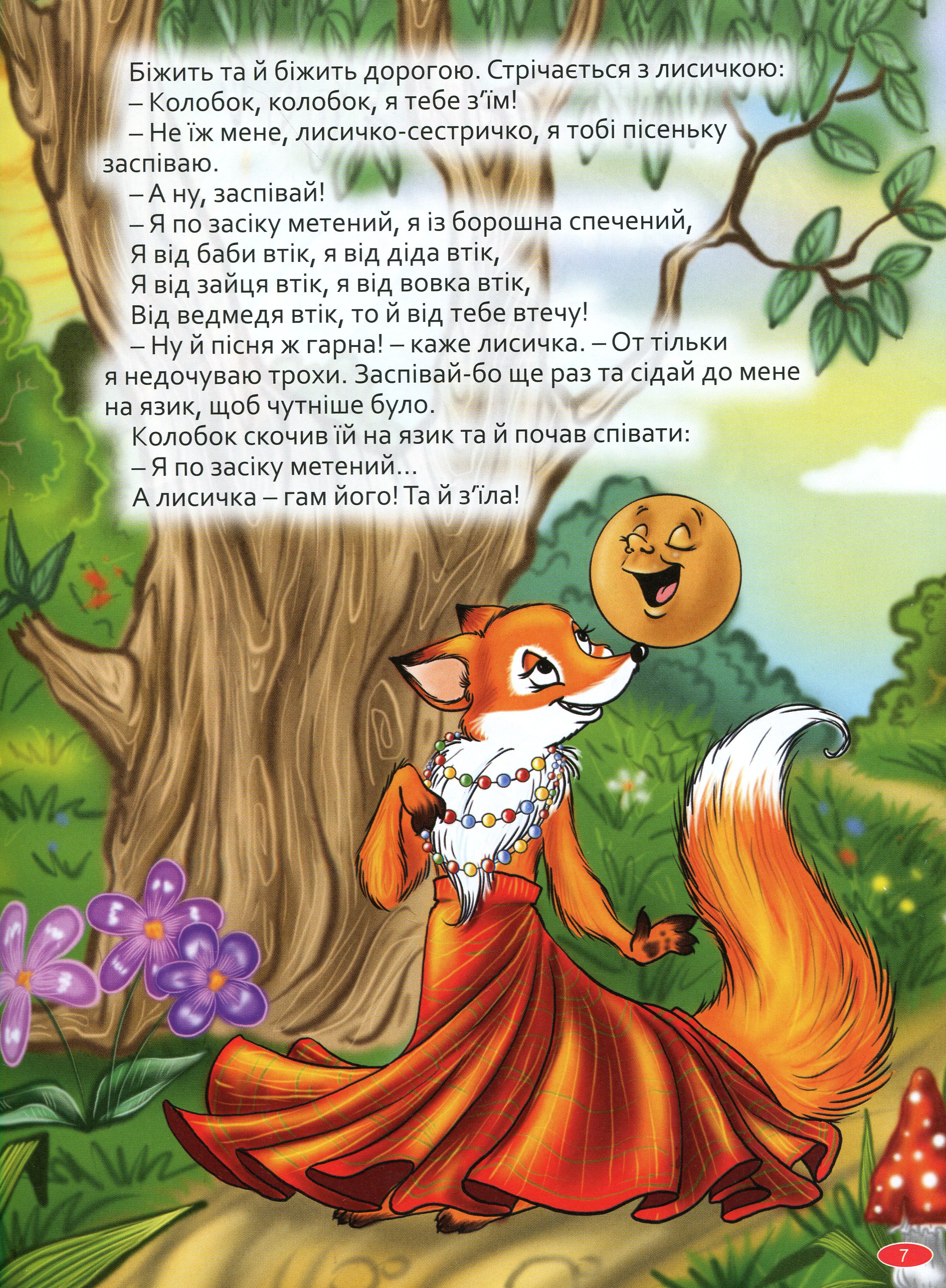 Велика книга казок — фото 8