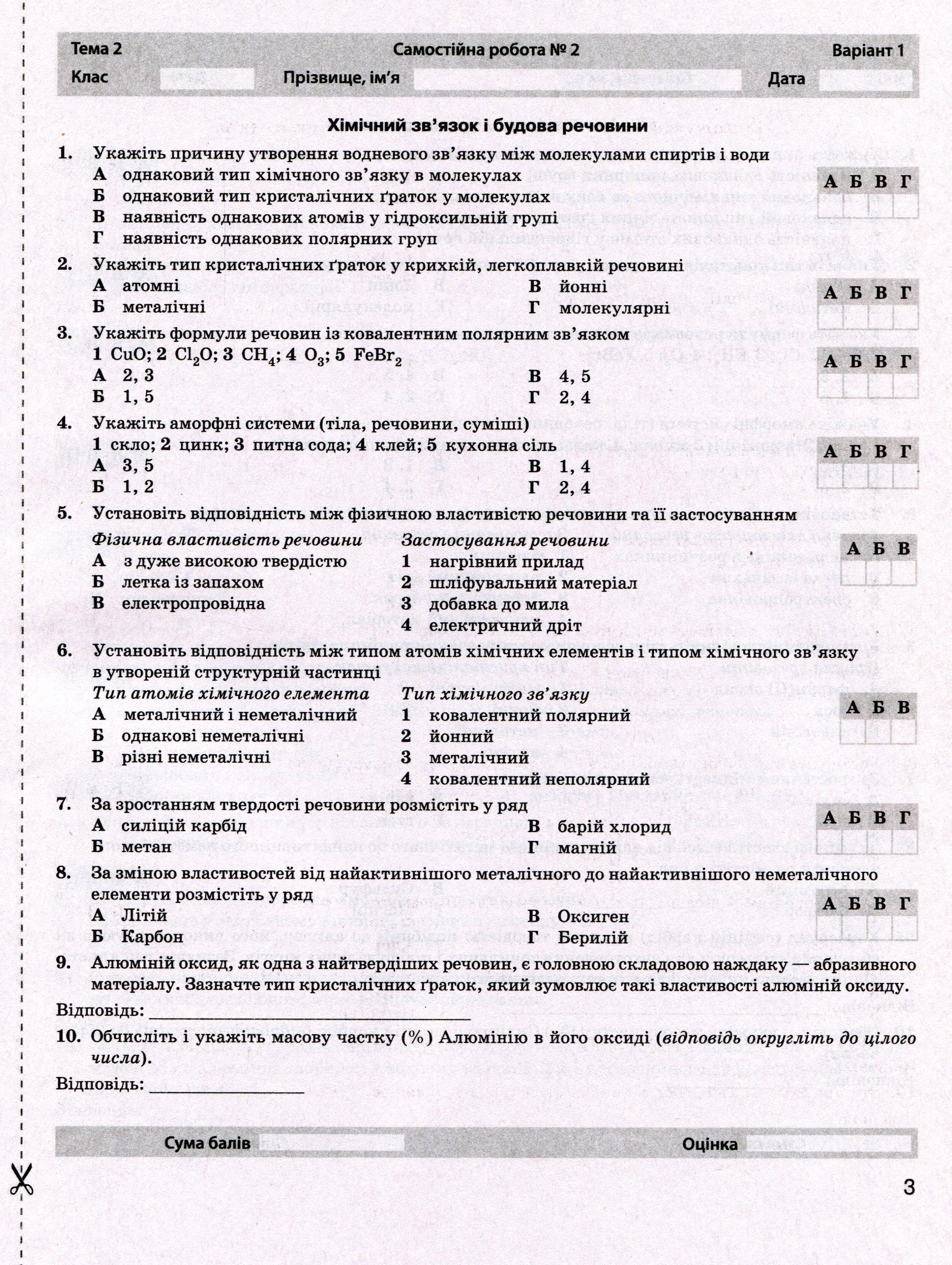 [object Object] «Хімія. 11 клас. Рівень стандарту. Тестовий контроль результатів навчання», автор Наталия Титаренко - фото №3 - миниатюра