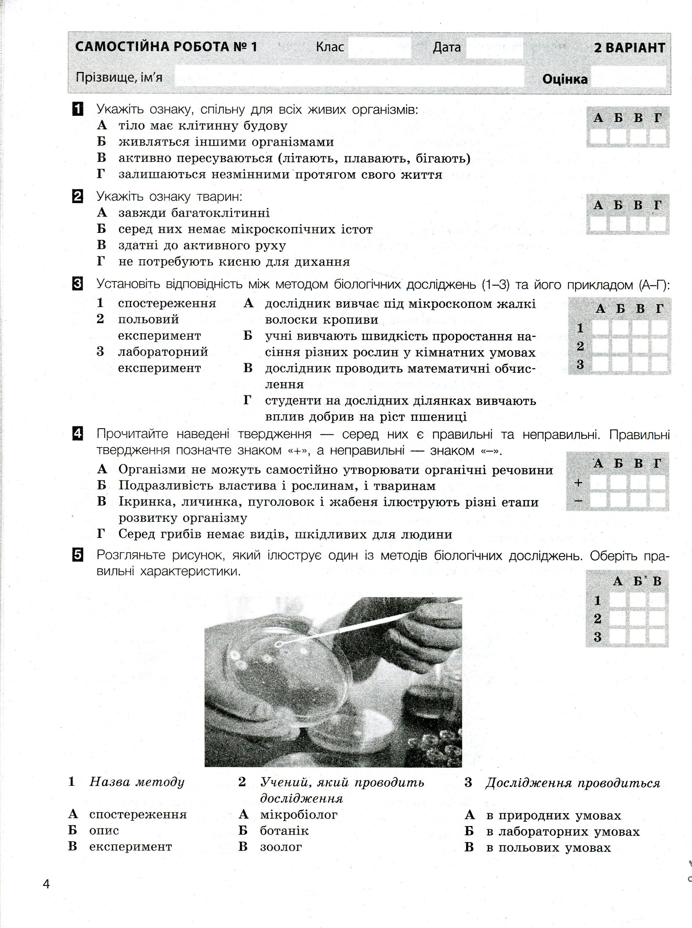 Біологія. Тестовий контроль результатів навчання. 6 клас (+ Зошит для практичних робіт) — фото 5