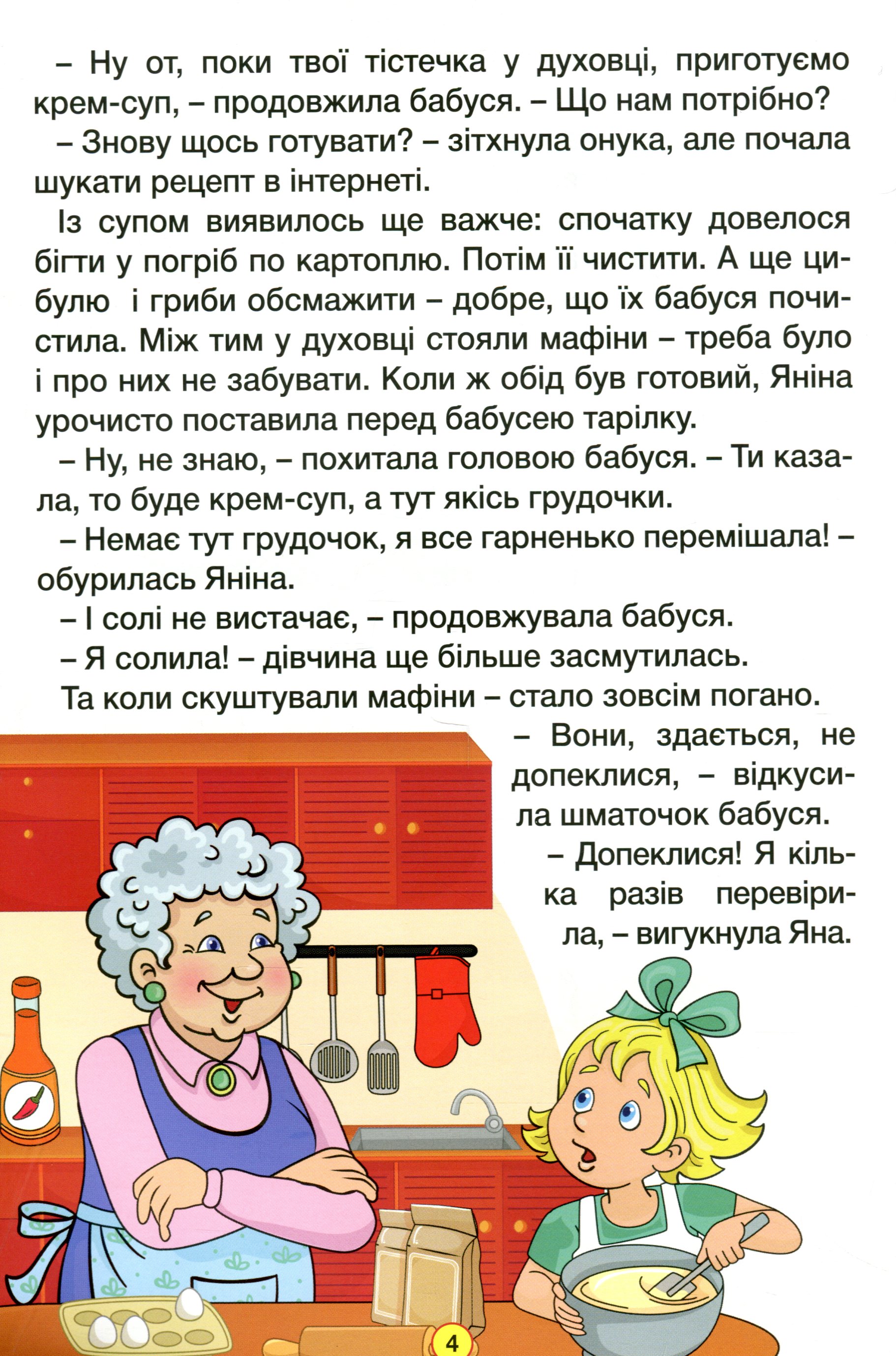 Навчайся-розважайся. Оповідання для дітей. Зелена — фото 6