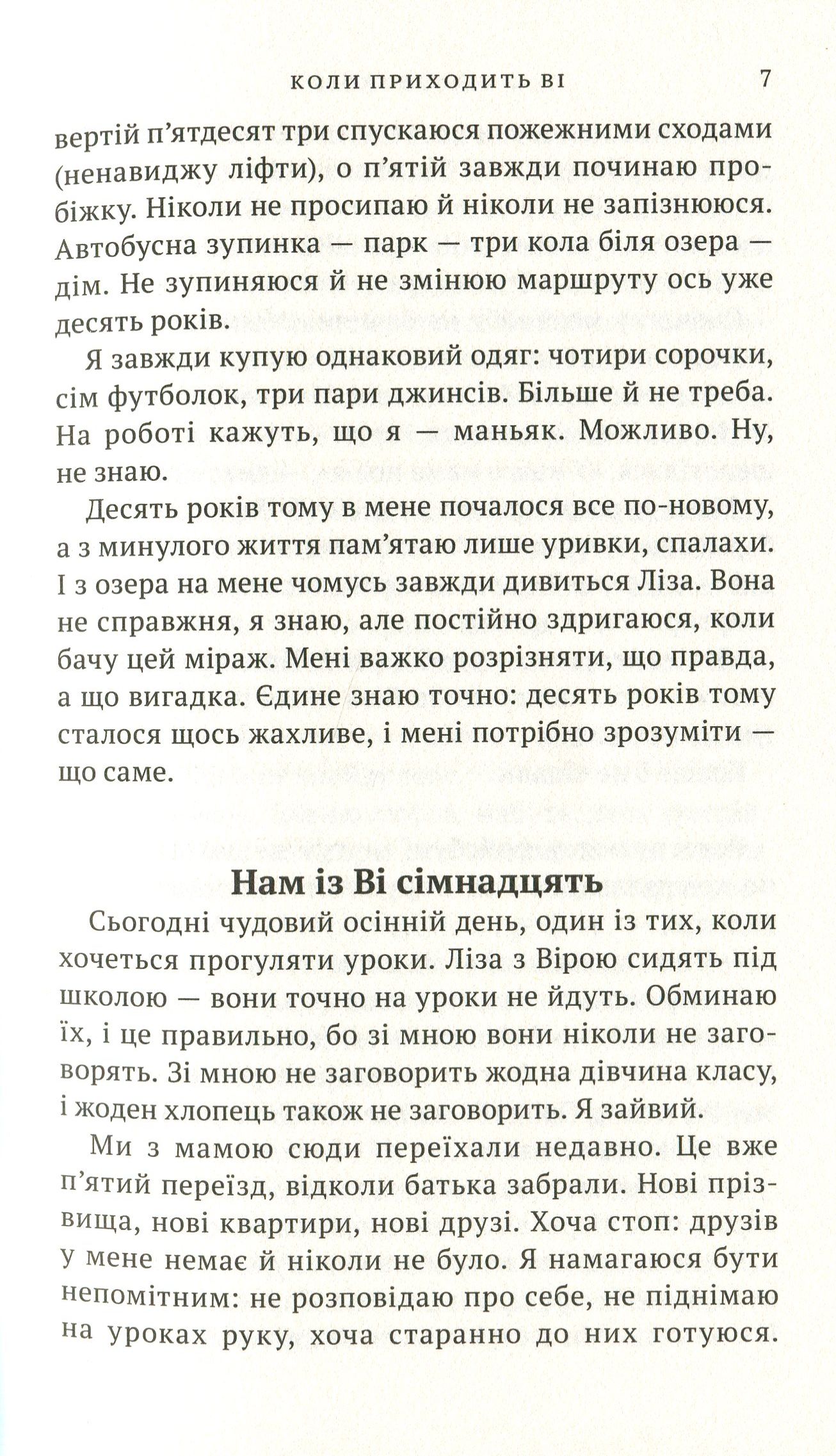 Коли приходить Ві — фото 7