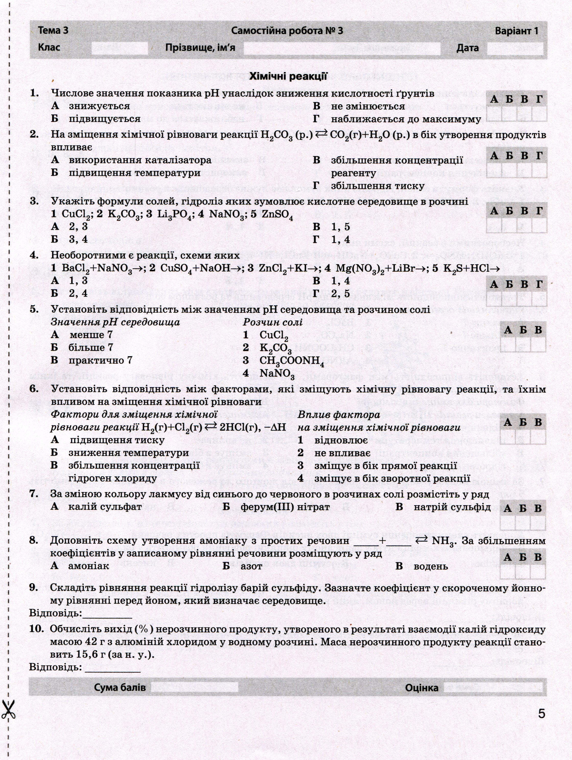 [object Object] «Хімія. 11 клас. Рівень стандарту. Тестовий контроль результатів навчання», автор Наталия Титаренко - фото №4 - миниатюра
