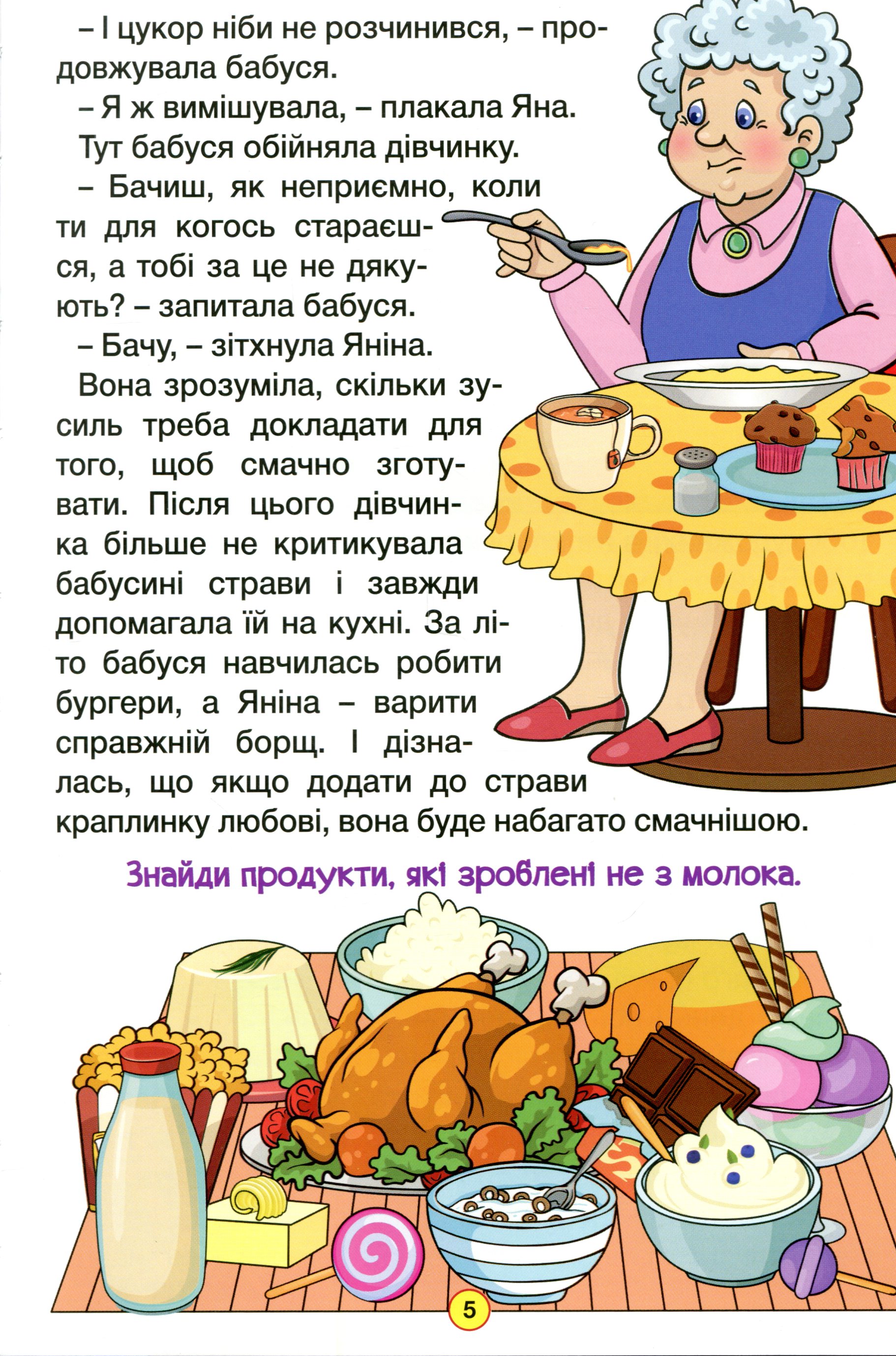 Навчайся-розважайся. Оповідання для дітей. Зелена — фото 7