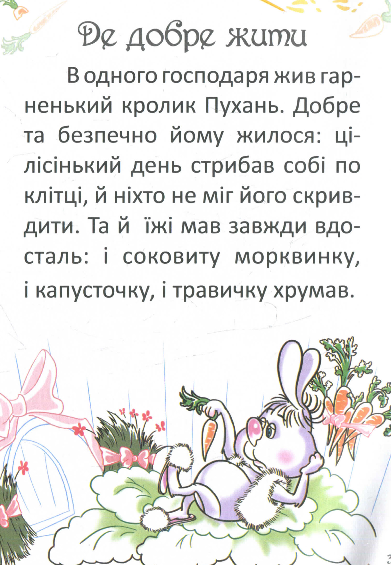 Перша книга для читання — фото 3