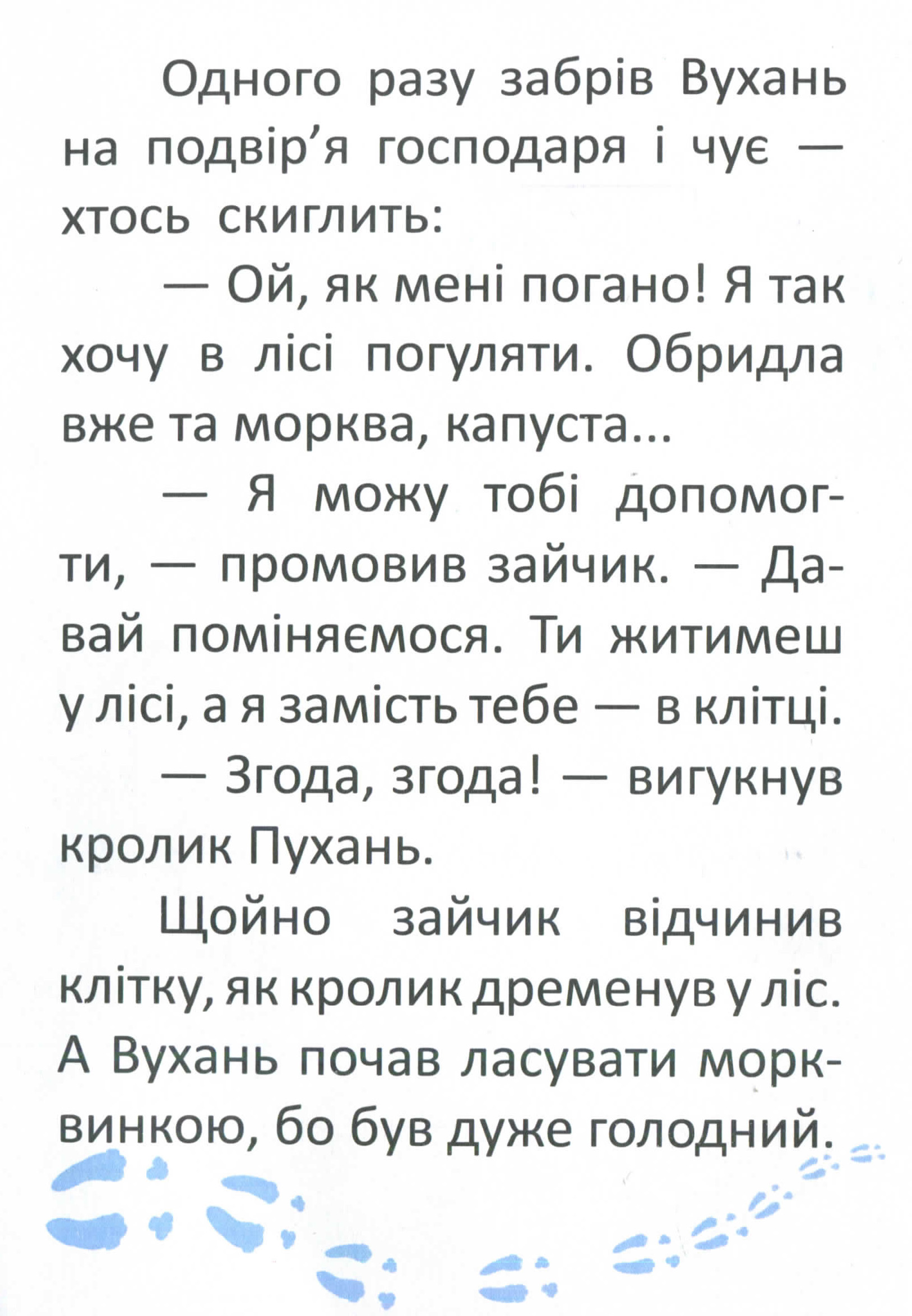 Перша книга для читання — фото 6