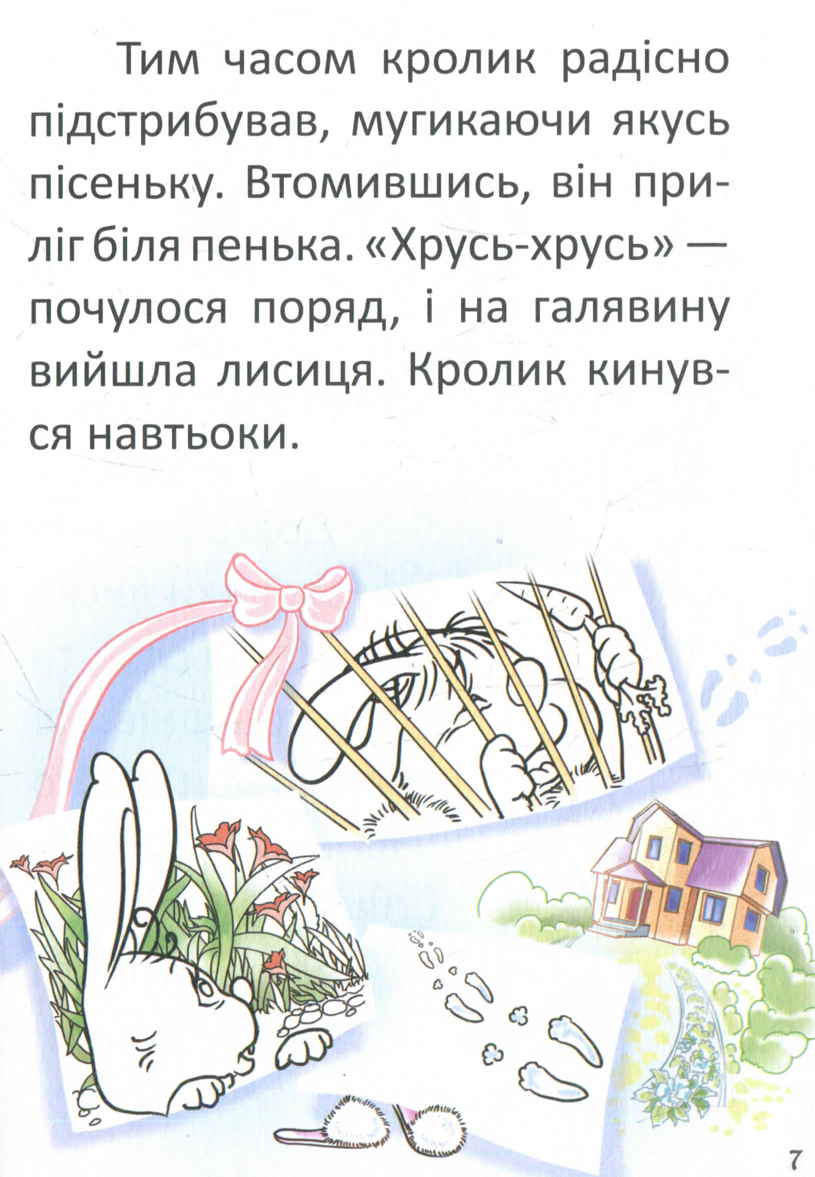 Перша книга для читання — фото 7