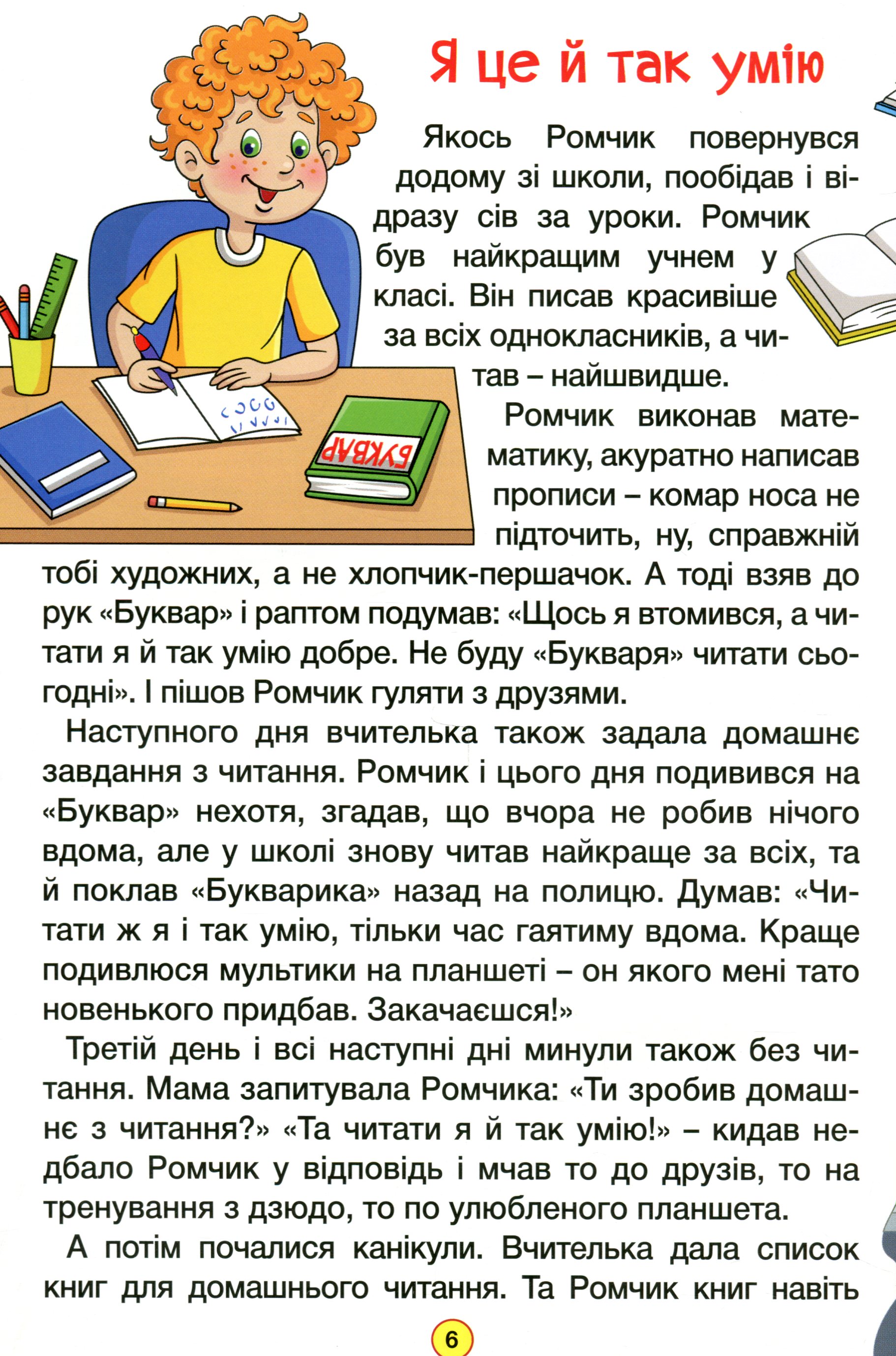Навчайся-розважайся. Оповідання для дітей. Зелена — фото 8