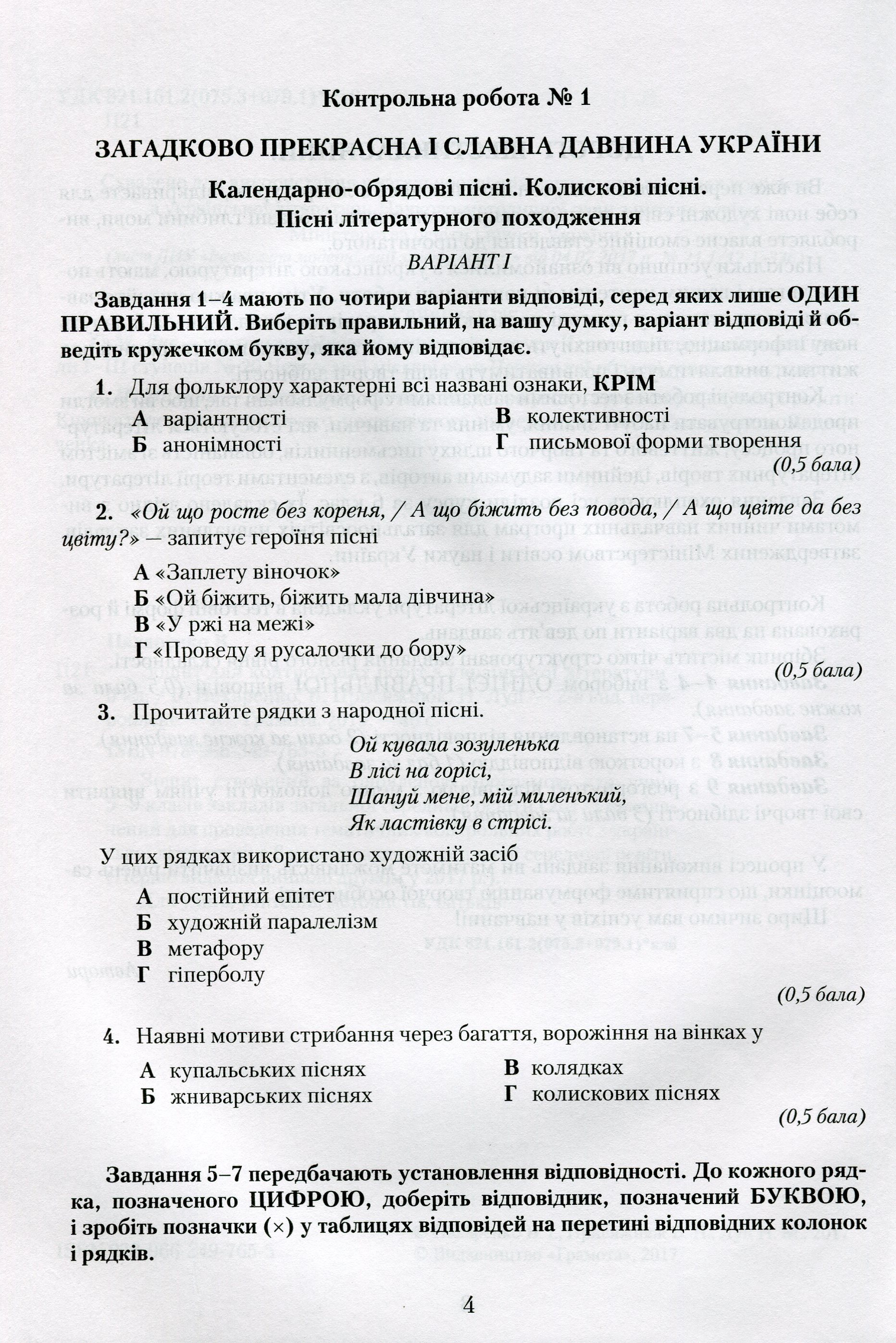 [object Object] «Українська література. Зошит для контрольних робіт. 6 клас», авторів Василий Пахаренко, Валентина Присяжнюк, Наталія Луц - фото №2 - мініатюра
