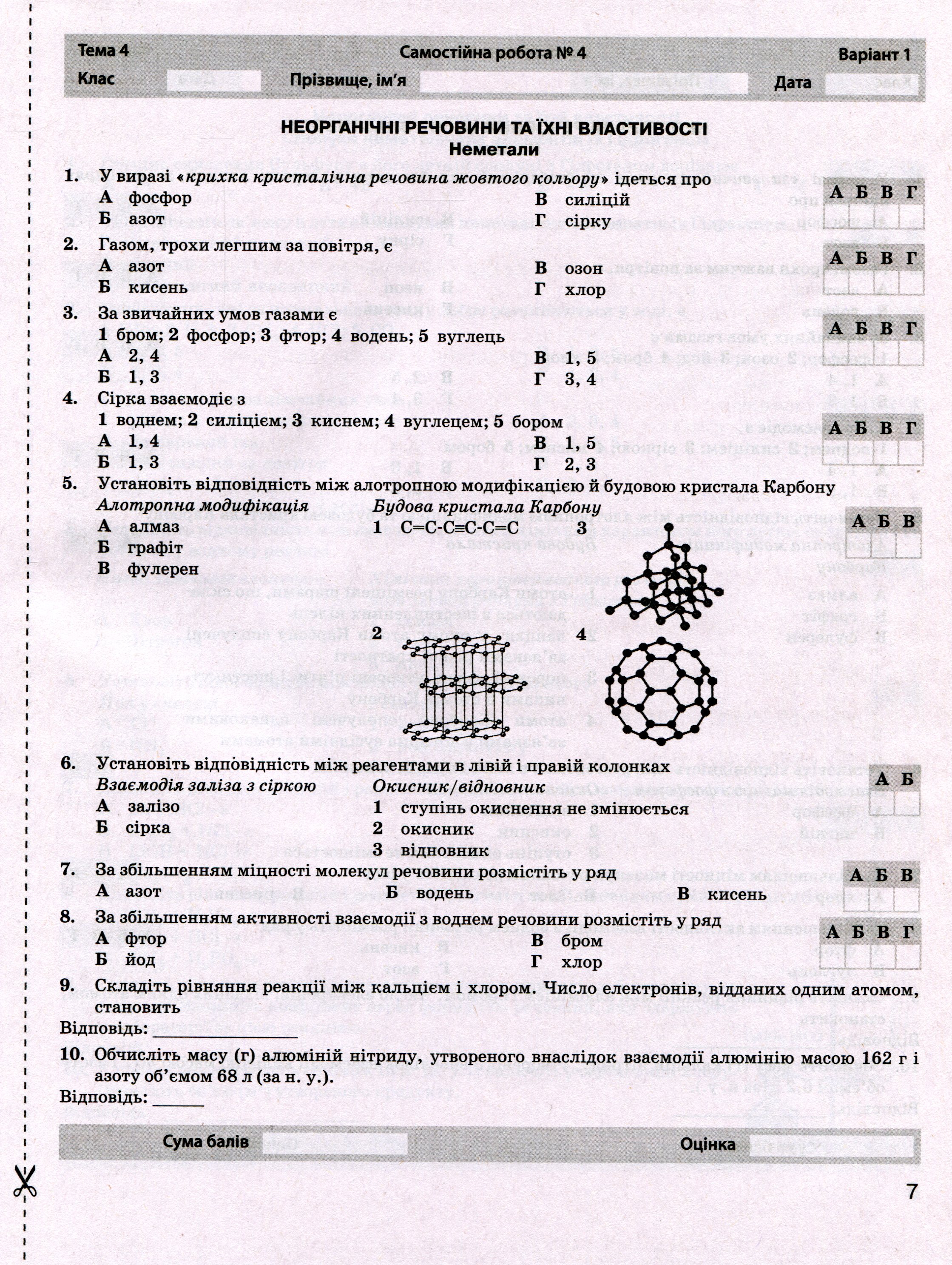 [object Object] «Хімія. 11 клас. Рівень стандарту. Тестовий контроль результатів навчання», автор Наталия Титаренко - фото №5 - миниатюра