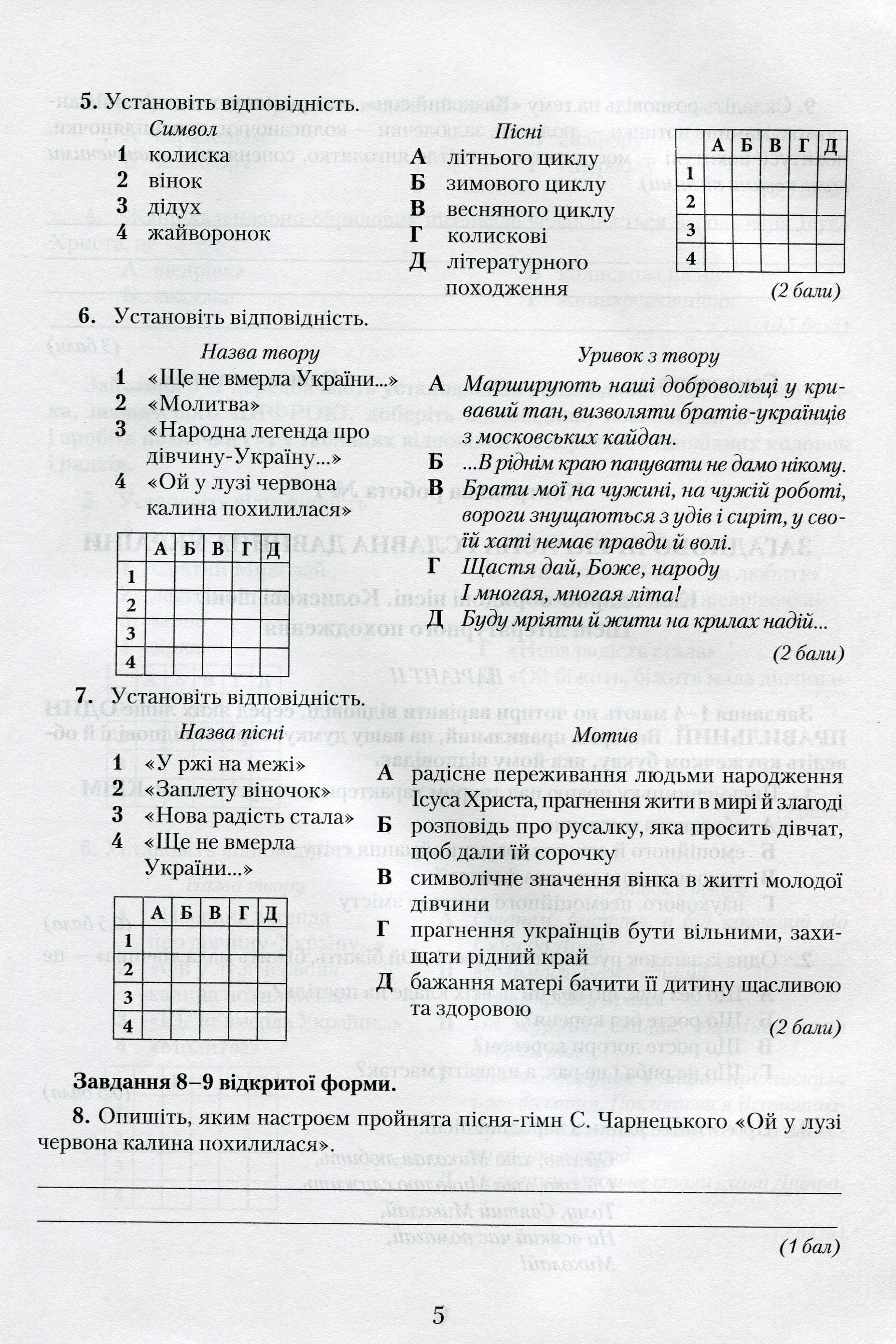 [object Object] «Українська література. Зошит для контрольних робіт. 6 клас», авторів Василий Пахаренко, Валентина Присяжнюк, Наталія Луц - фото №3 - мініатюра