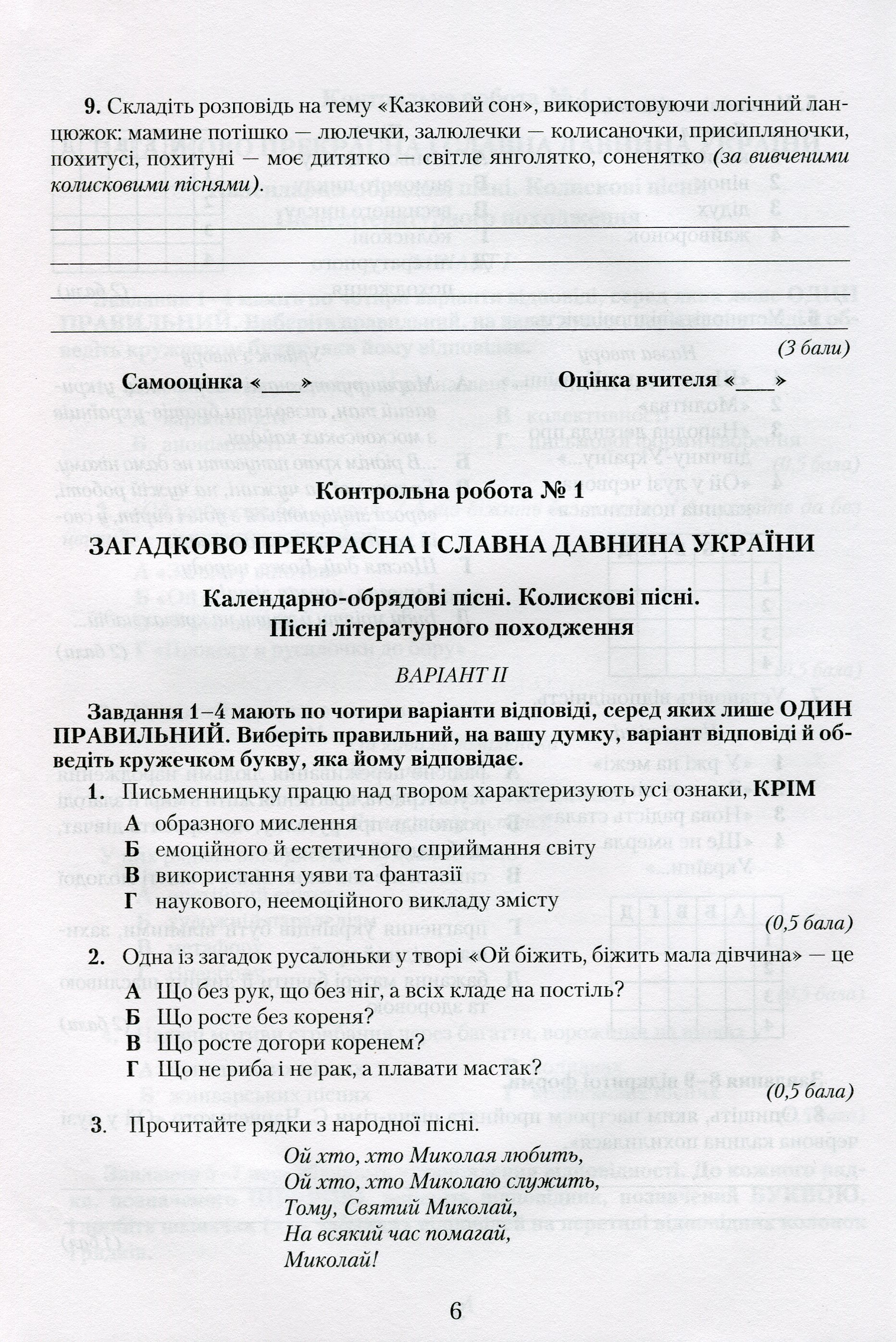 [object Object] «Українська література. Зошит для контрольних робіт. 6 клас», авторів Василий Пахаренко, Валентина Присяжнюк, Наталія Луц - фото №4 - мініатюра