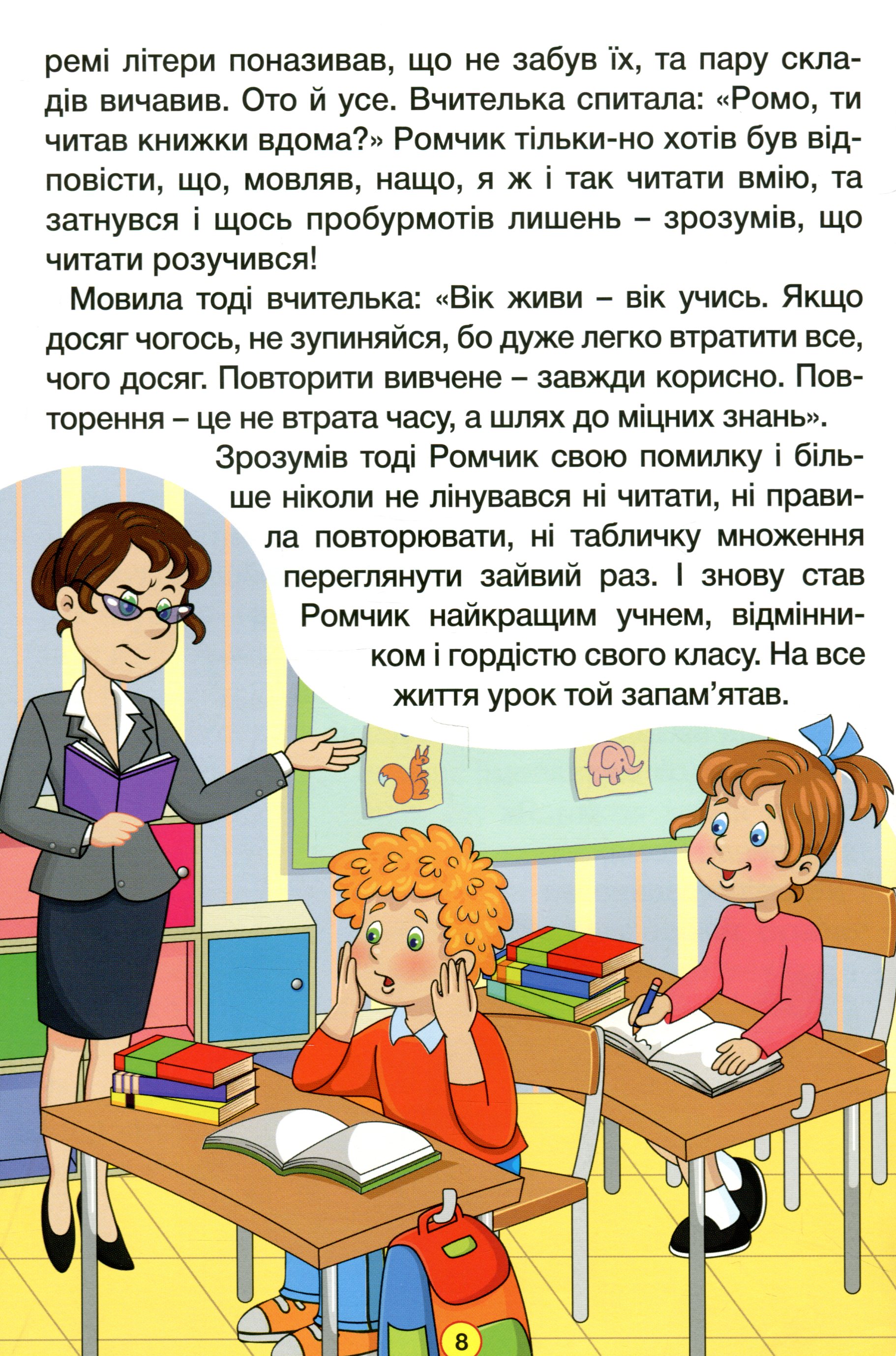 Навчайся-розважайся. Оповідання для дітей. Зелена — фото 10