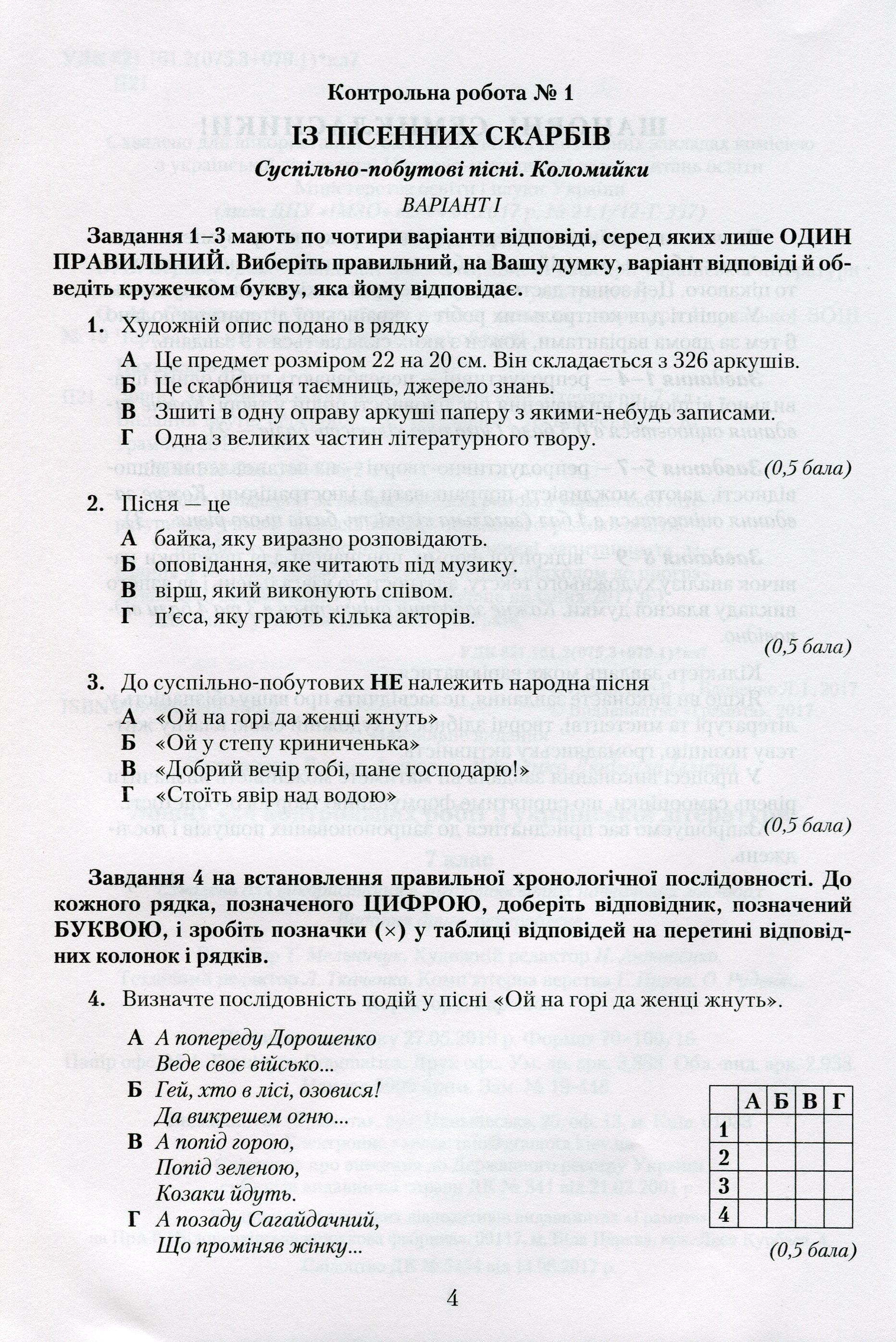 [object Object] «Українська література. Зошит для контрольних робіт. 7 клас», авторів Василий Пахаренко, Людмила Вдовенко - фото №2 - мініатюра