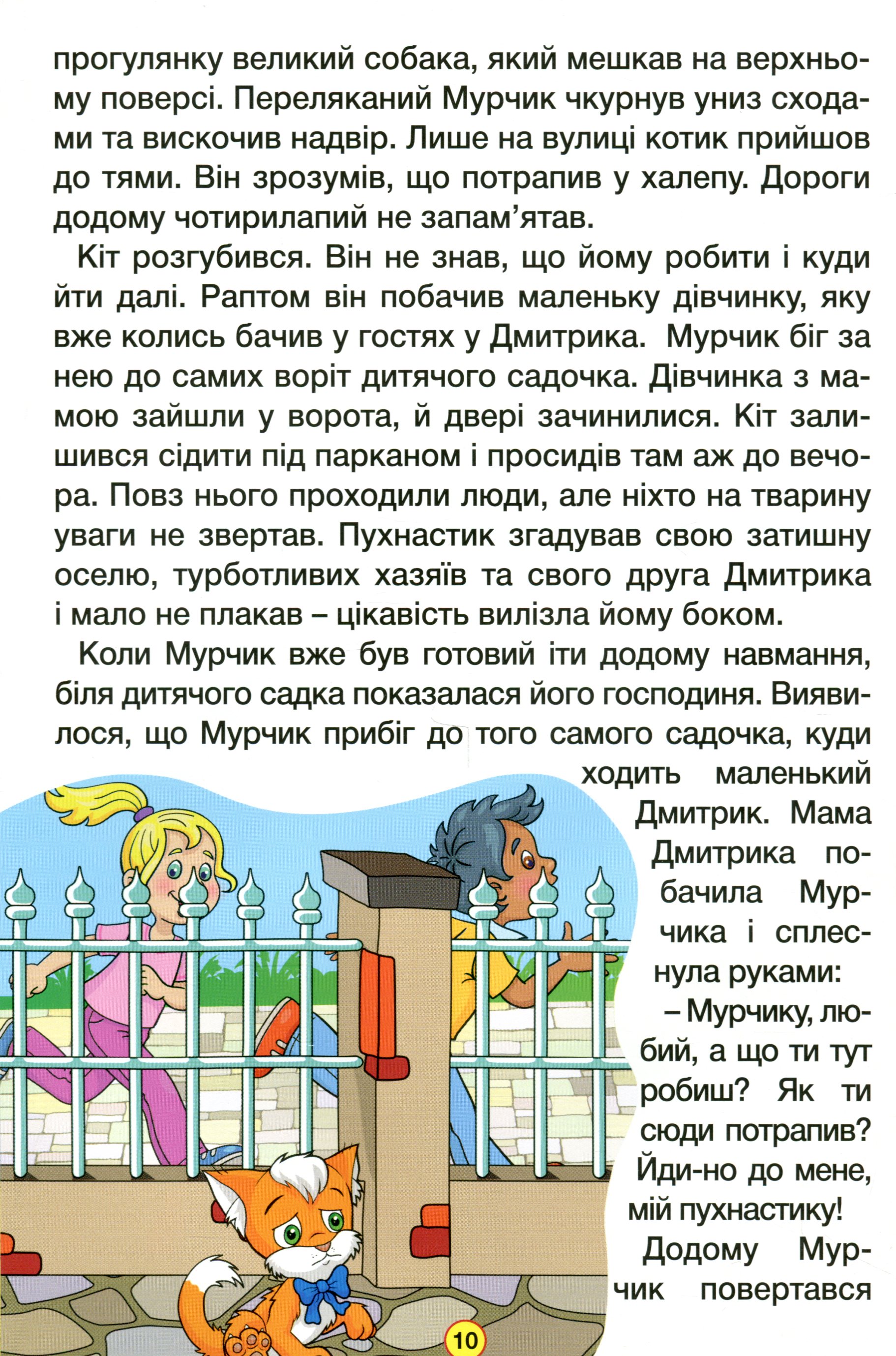 Навчайся-розважайся. Оповідання для дітей. Зелена — фото 12