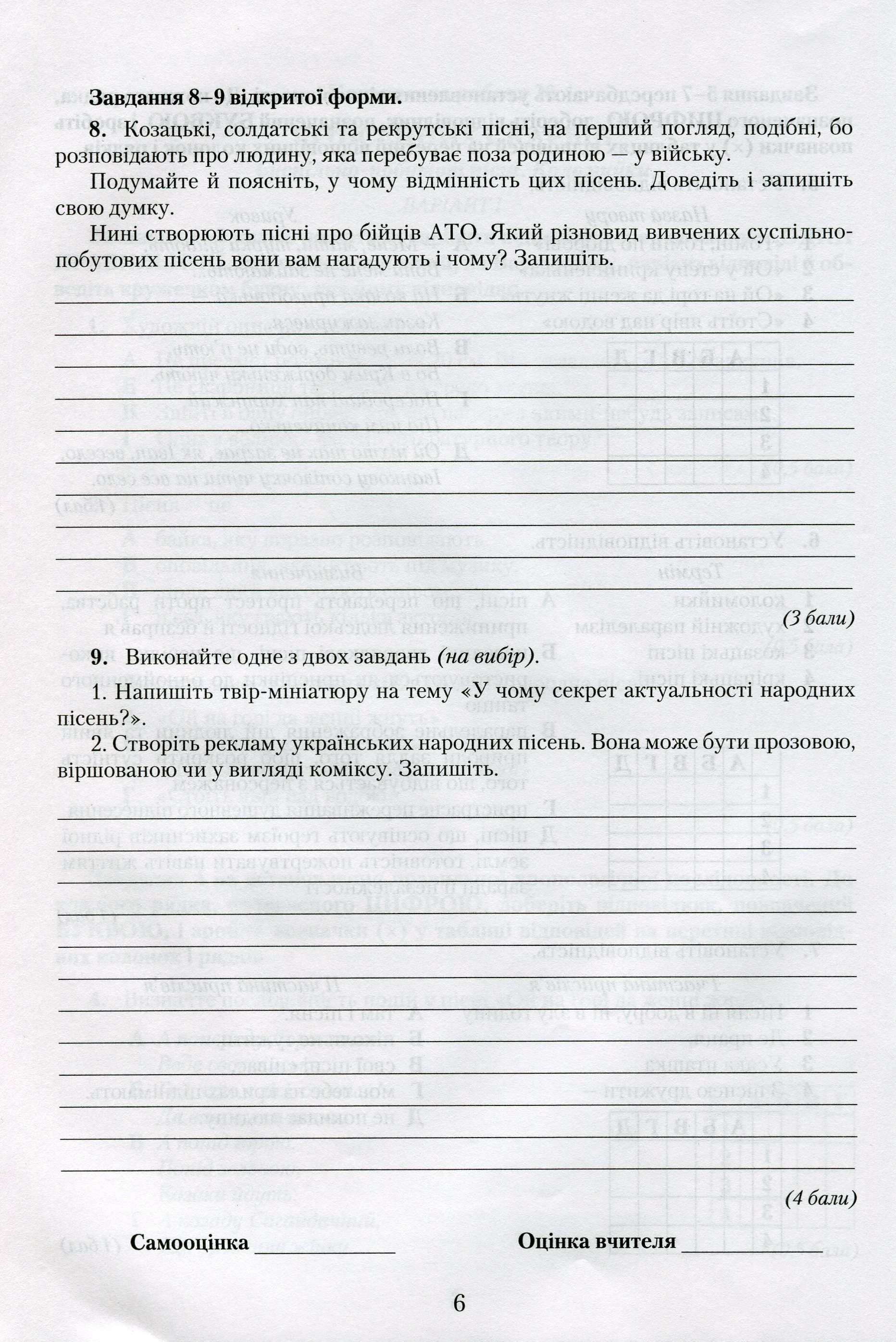 [object Object] «Українська література. Зошит для контрольних робіт. 7 клас», авторів Василий Пахаренко, Людмила Вдовенко - фото №4 - мініатюра