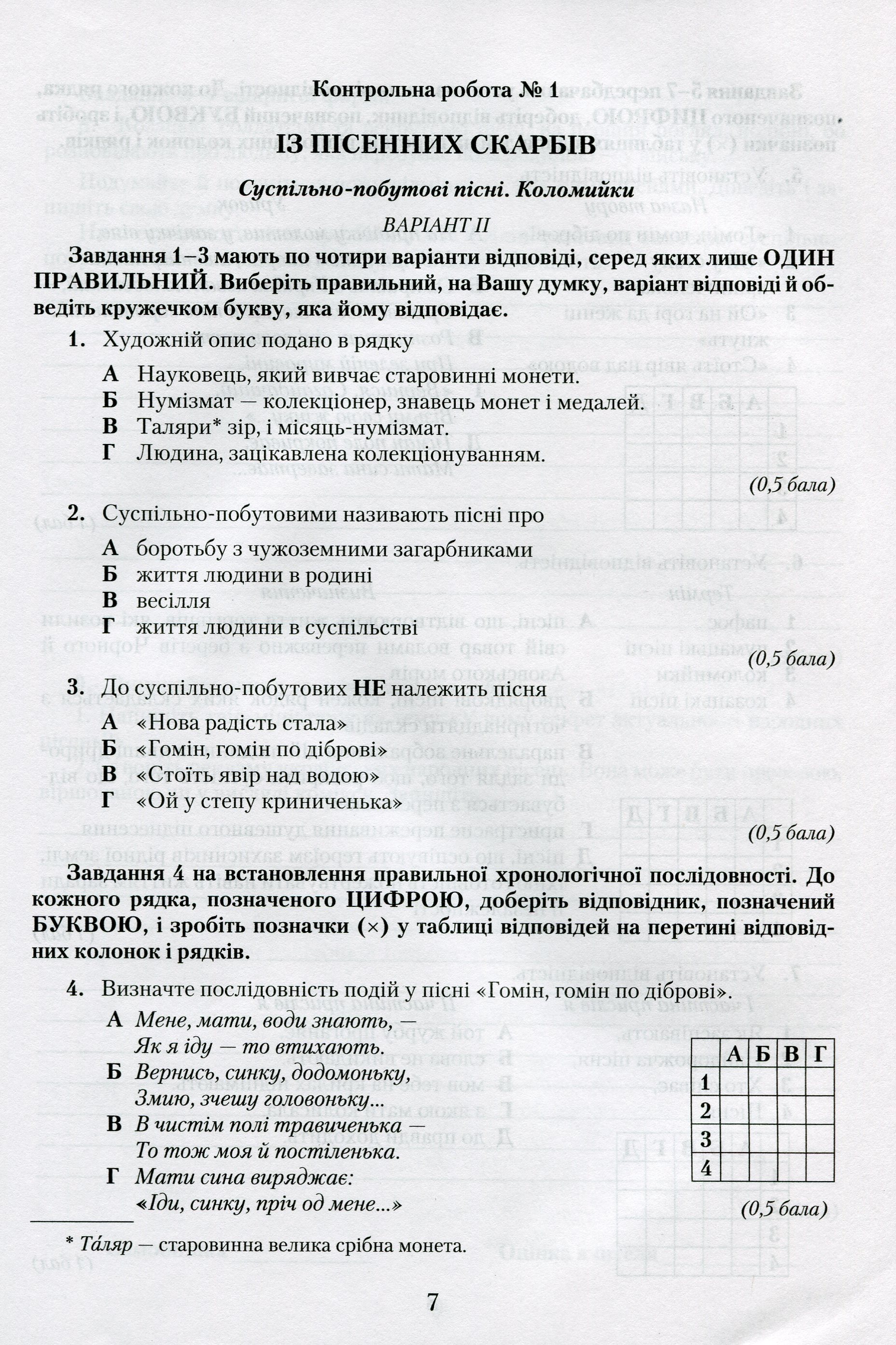 [object Object] «Українська література. Зошит для контрольних робіт. 7 клас», авторів Василий Пахаренко, Людмила Вдовенко - фото №5 - мініатюра