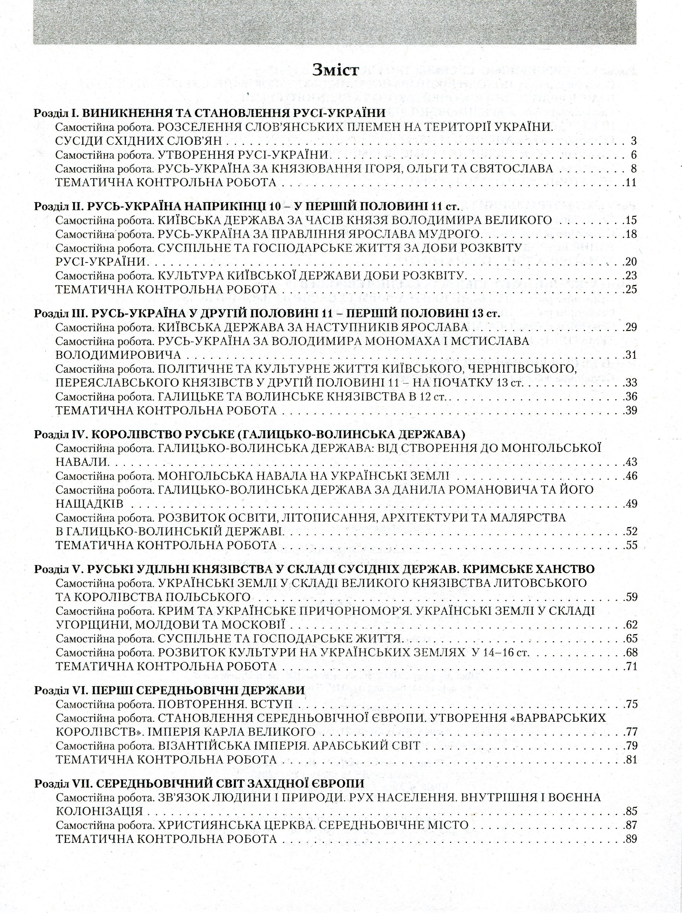 Історія України. Всесвітня Історія. Тестовий контроль результатів навчання. 7 клас — фото 3
