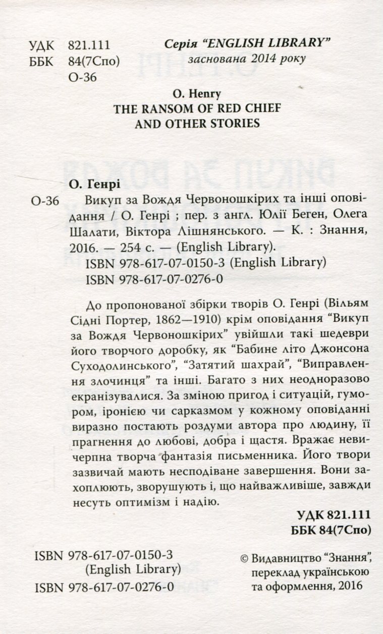 Викуп за Вождя Червоношкірих та інші оповідання — фото 3