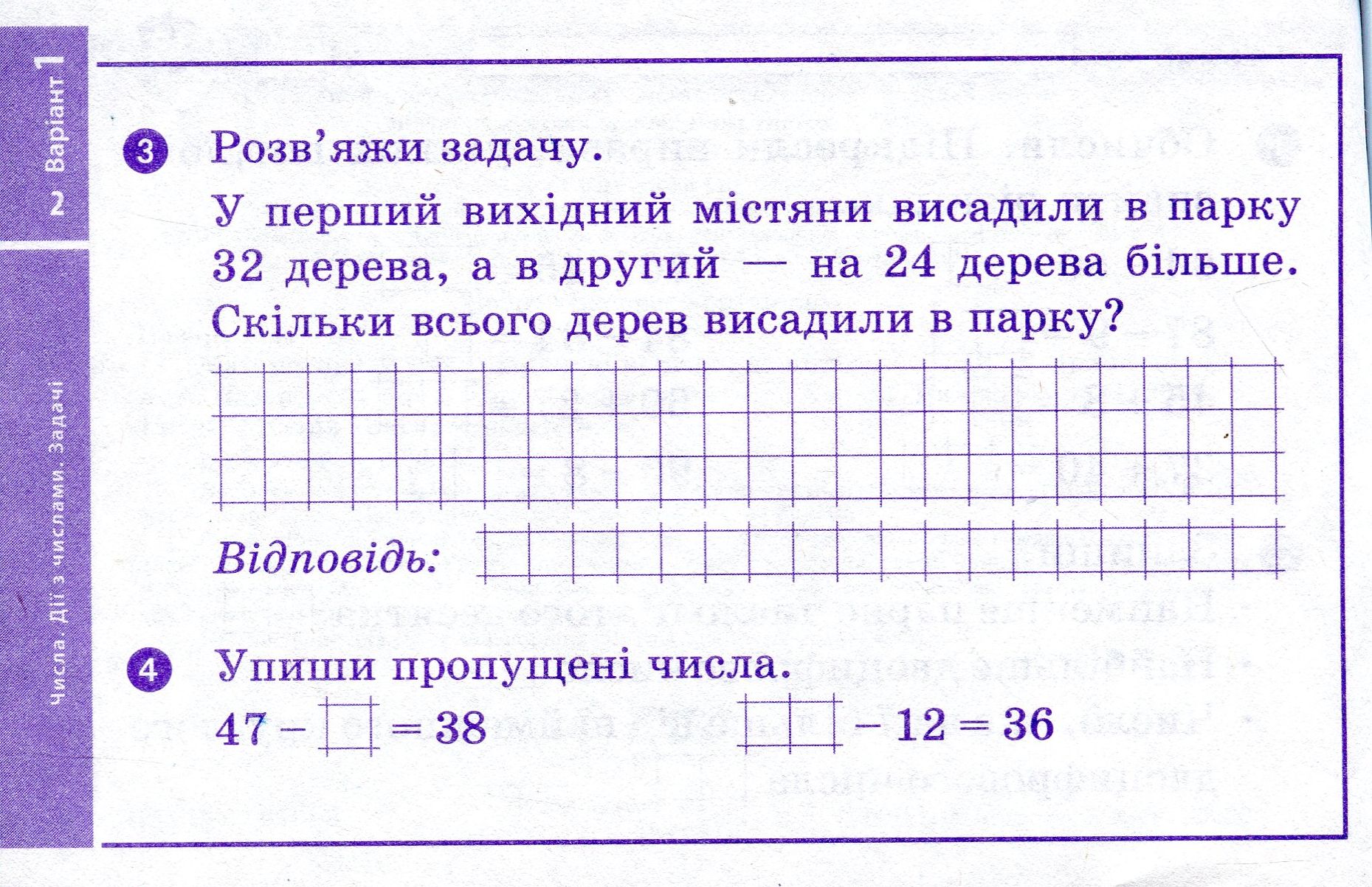 [object Object] «Математика. Відривні картки до підручника О. Гісь, І. Філяк. 3 клас», автор Антоніна Назаренко - фото №3 - мініатюра